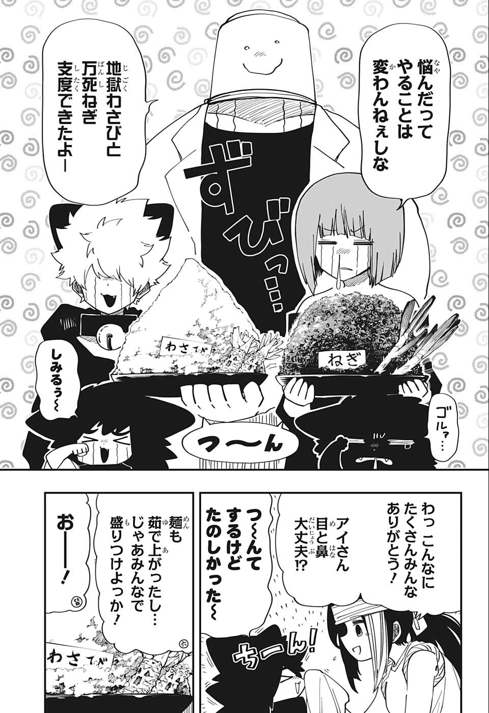 夜桜さんちの大作戦 - 第143話 - Page 15