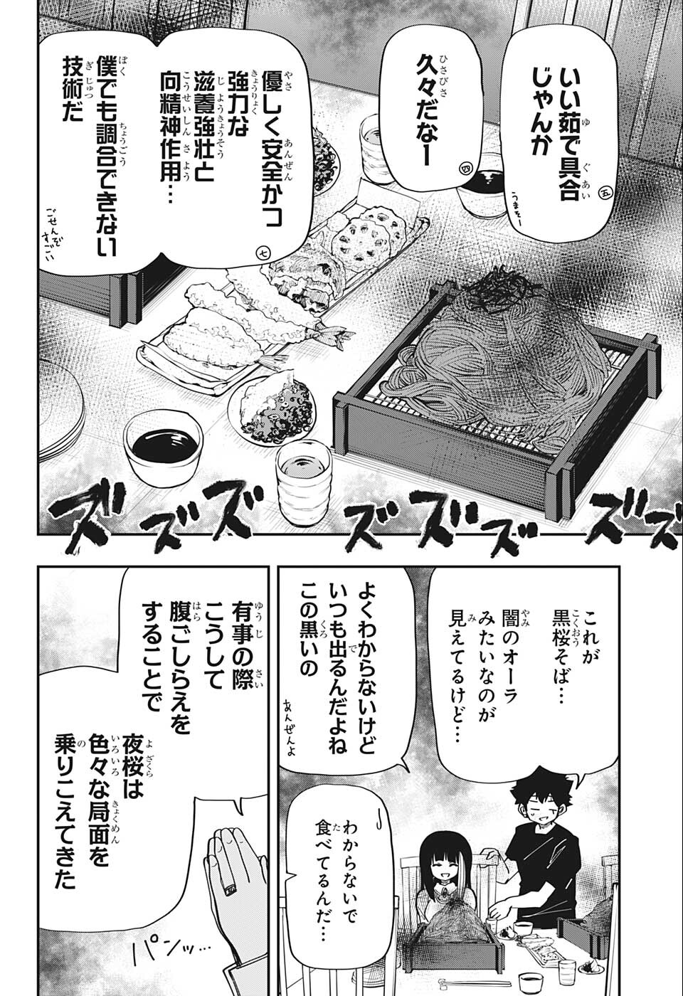 夜桜さんちの大作戦 - 第143話 - Page 16