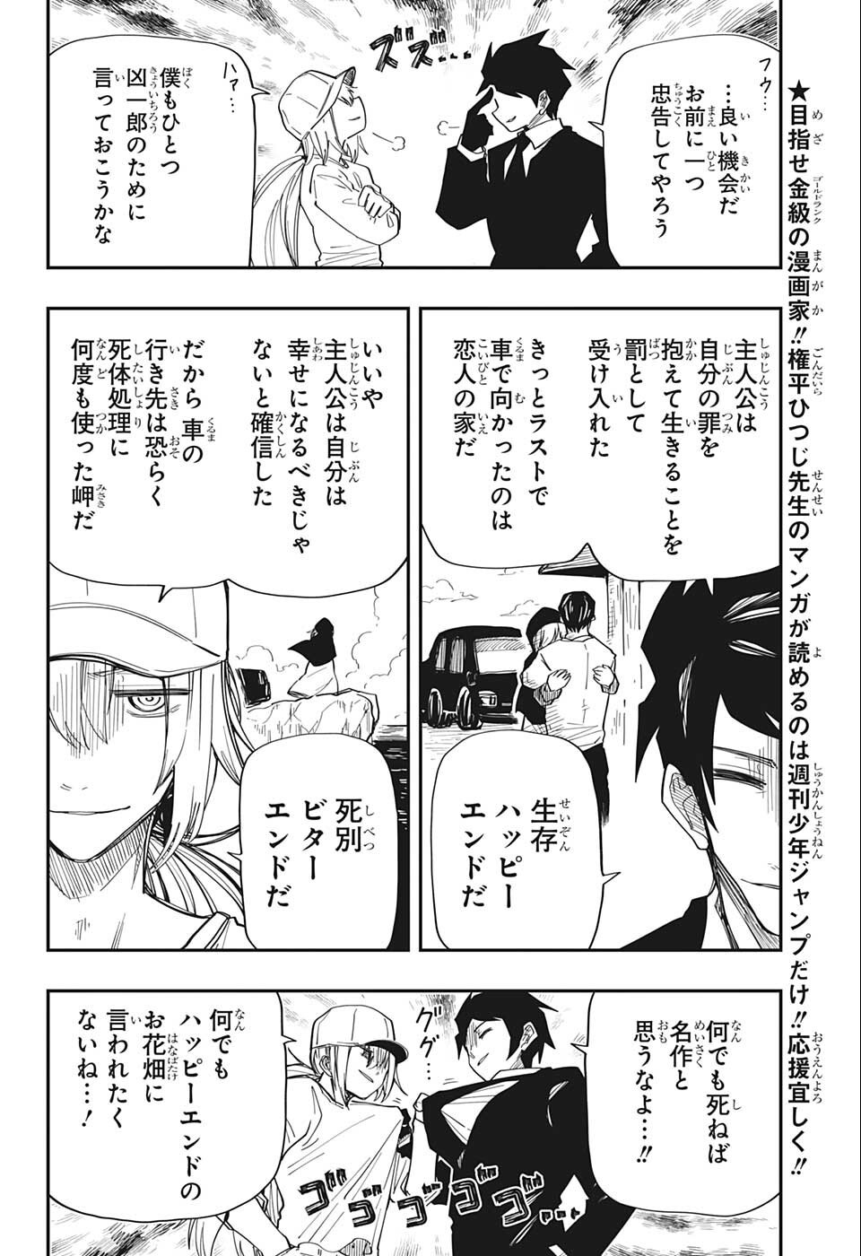 夜桜さんちの大作戦 - 第140話 - Page 4