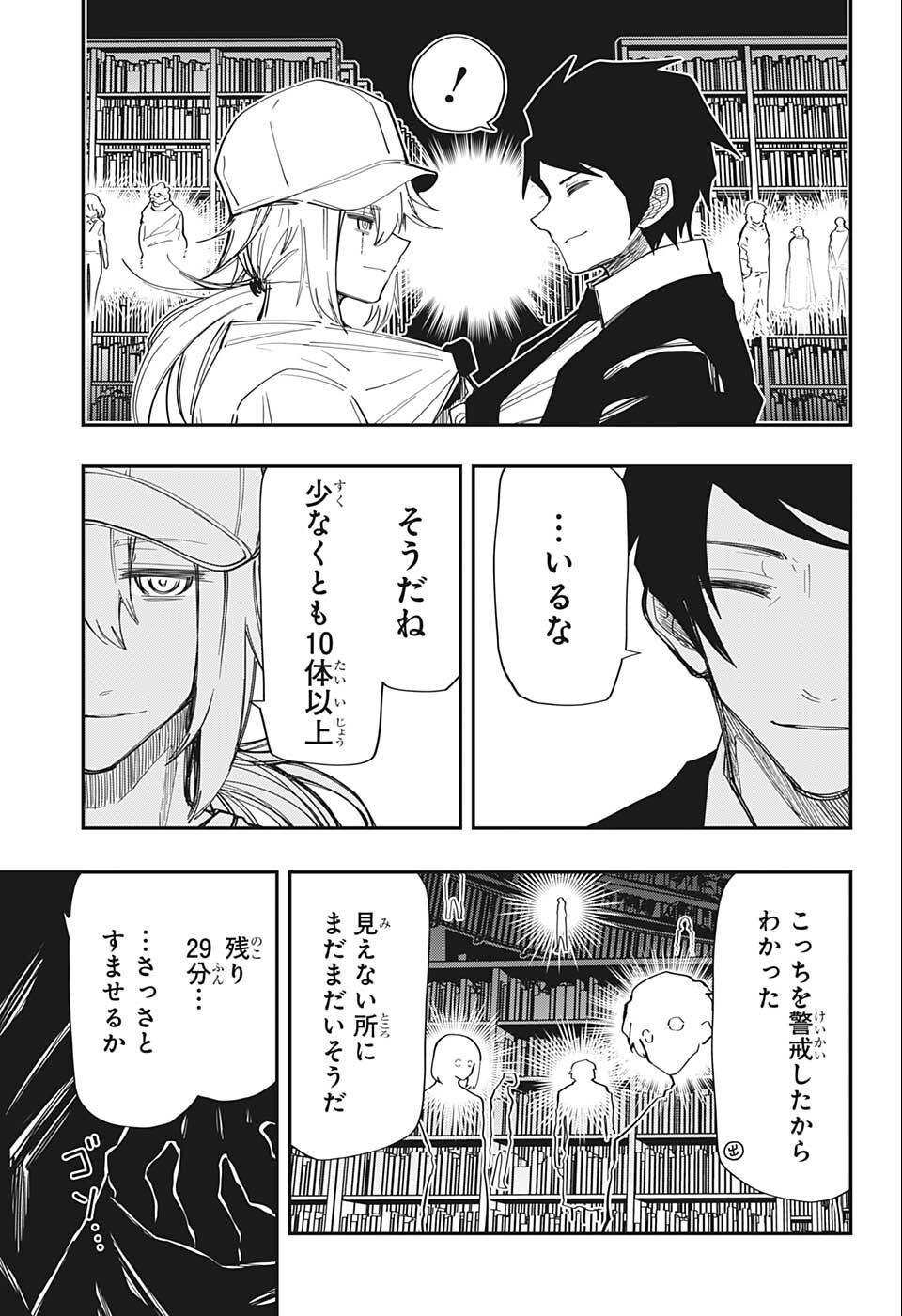 夜桜さんちの大作戦 - 第140話 - Page 5