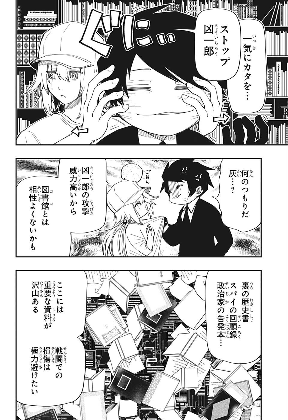 夜桜さんちの大作戦 - 第140話 - Page 6