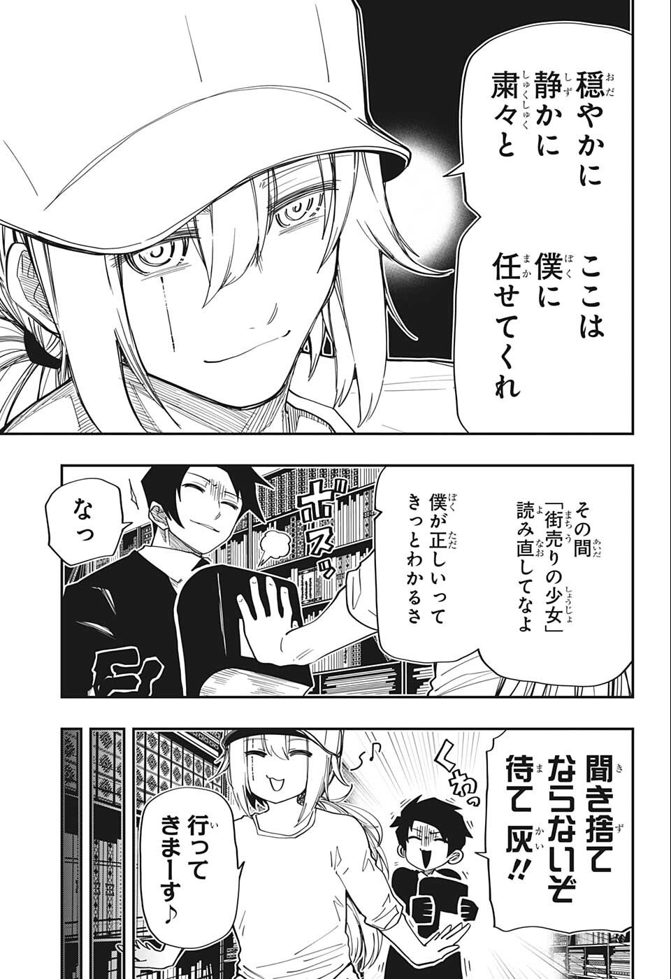 夜桜さんちの大作戦 - 第140話 - Page 7