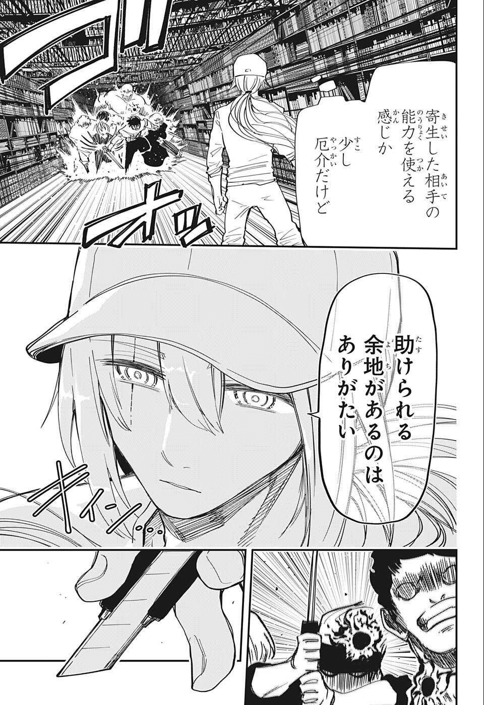 夜桜さんちの大作戦 - 第140話 - Page 15