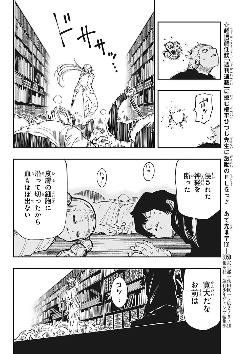 夜桜さんちの大作戦 - 第140話 - Page 18