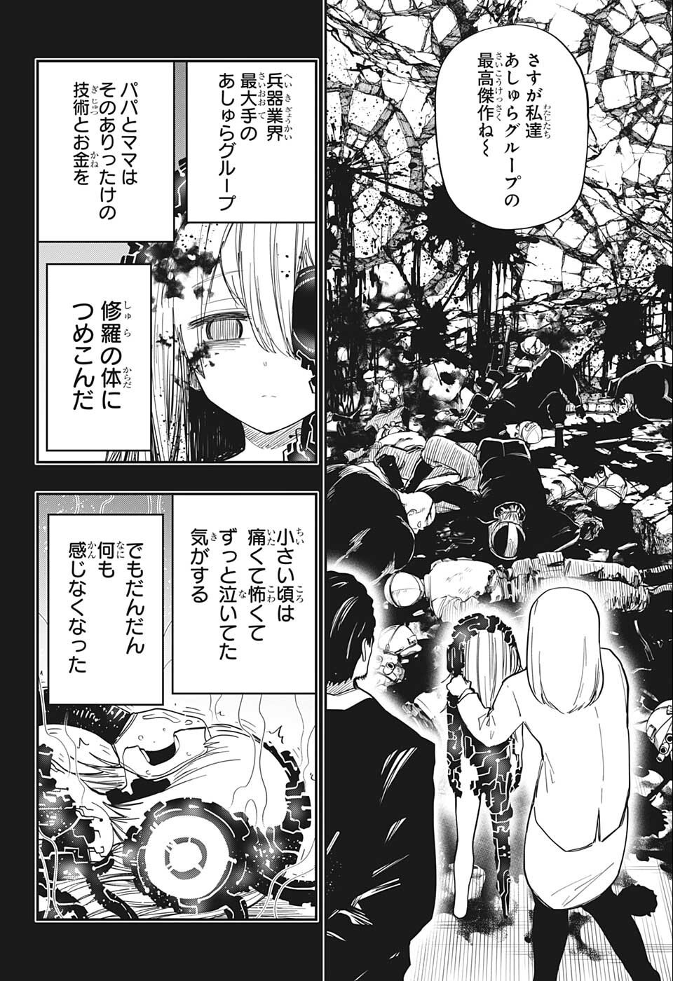 夜桜さんちの大作戦 - 第139話 - Page 8