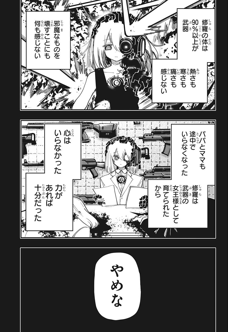 夜桜さんちの大作戦 - 第139話 - Page 9