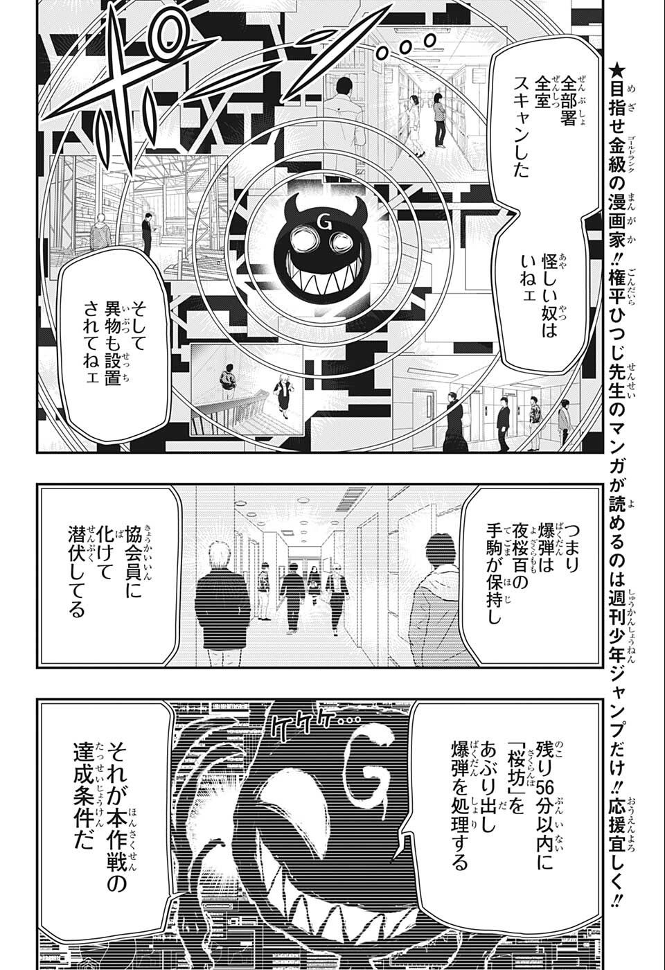 夜桜さんちの大作戦 - 第138話 - Page 2