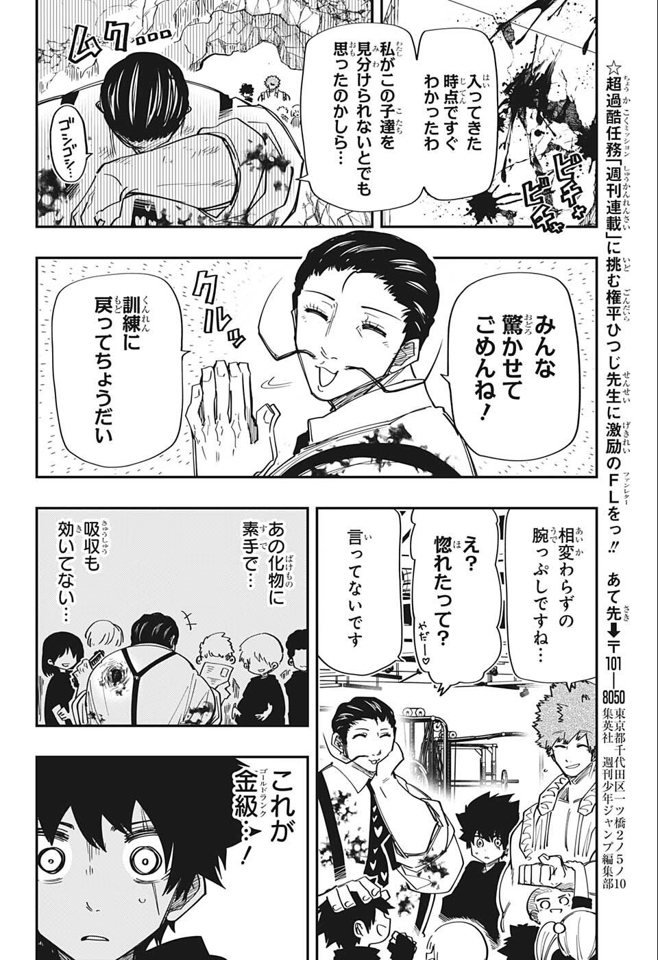 夜桜さんちの大作戦 - 第138話 - Page 16