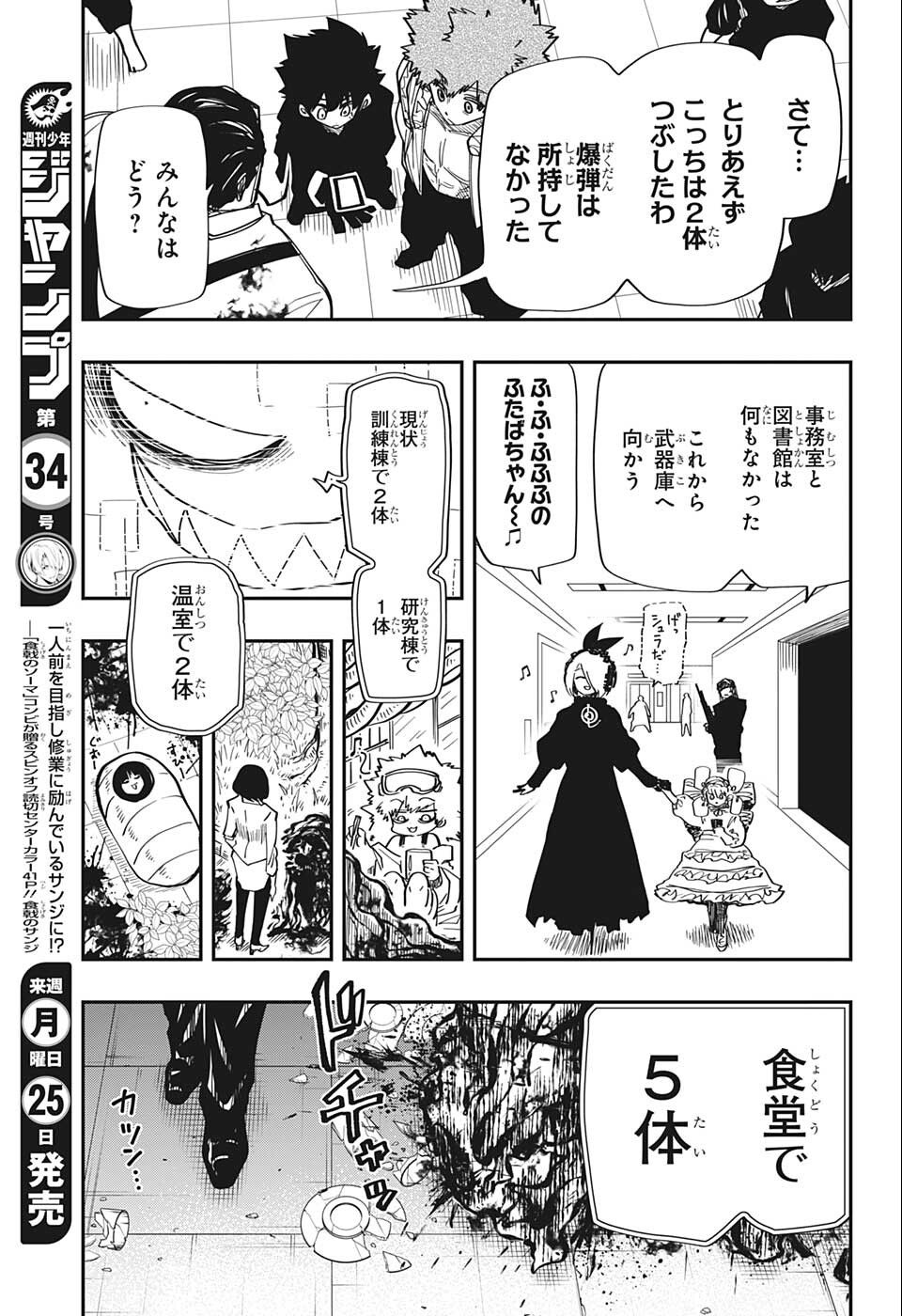 夜桜さんちの大作戦 - 第138話 - Page 17