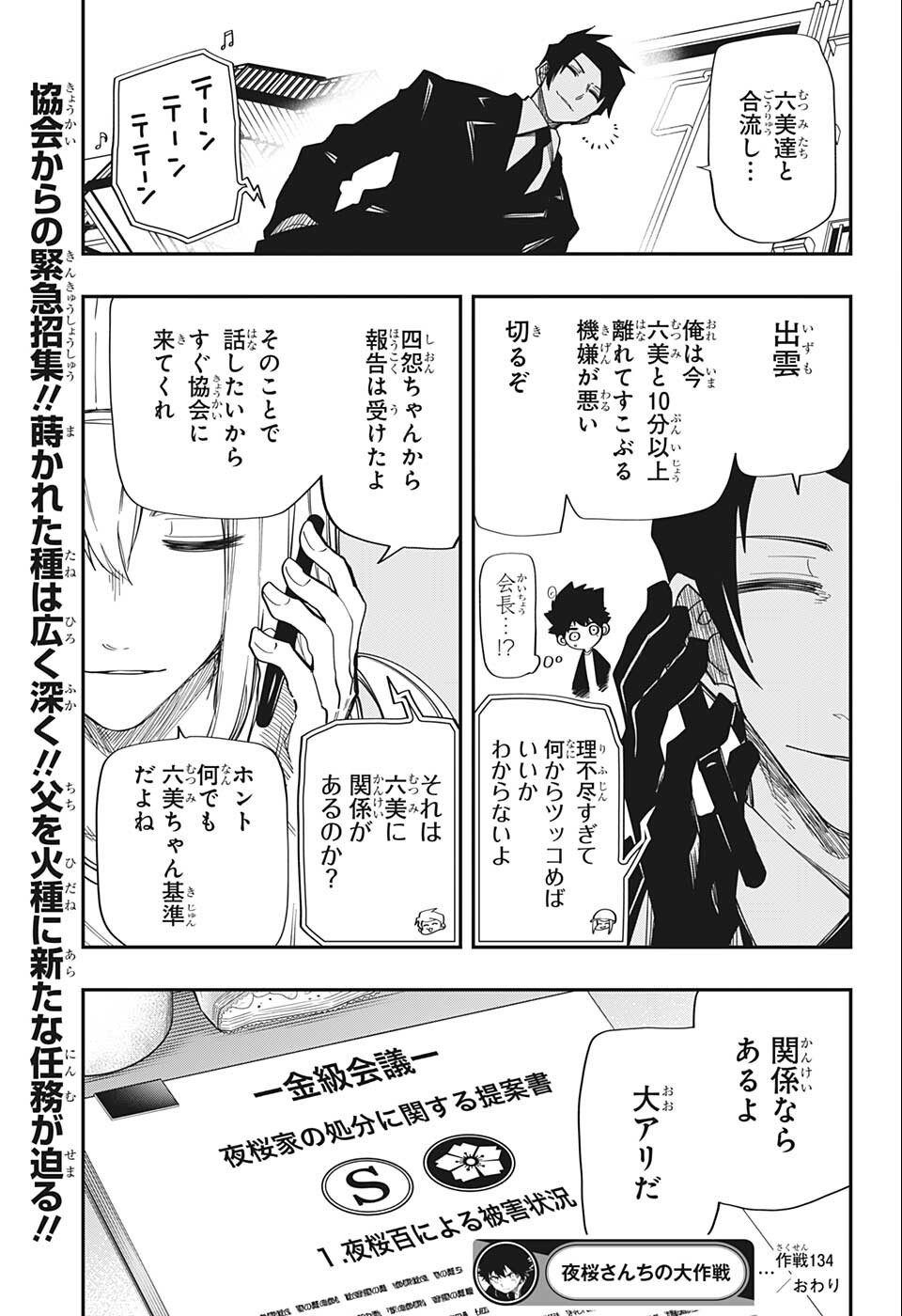 夜桜さんちの大作戦 - 第134話 - Page 19