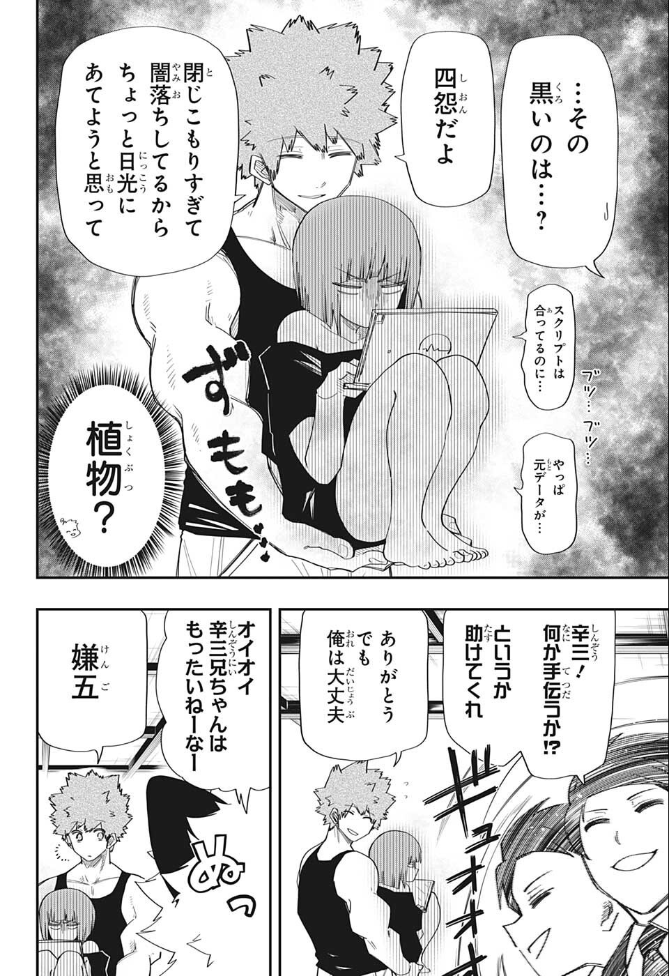 夜桜さんちの大作戦 - 第130話 - Page 4