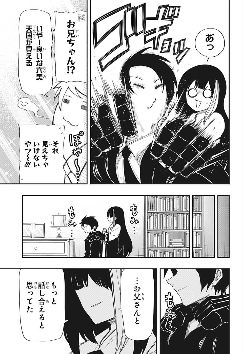 夜桜さんちの大作戦 - 第130話 - Page 11