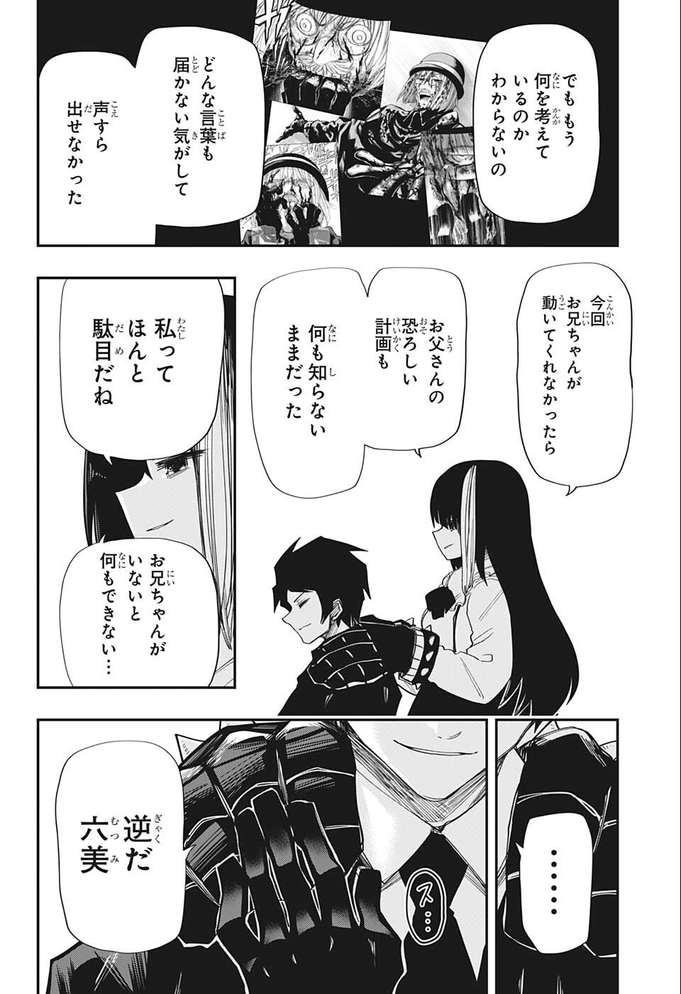 夜桜さんちの大作戦 - 第130話 - Page 12