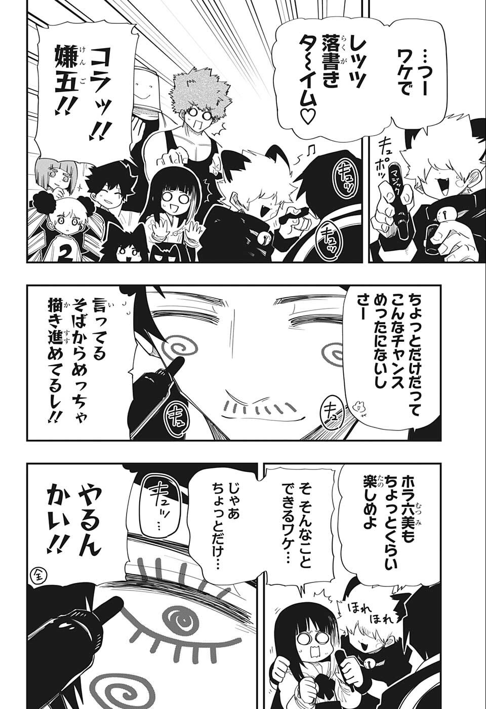 夜桜さんちの大作戦 - 第130話 - Page 18