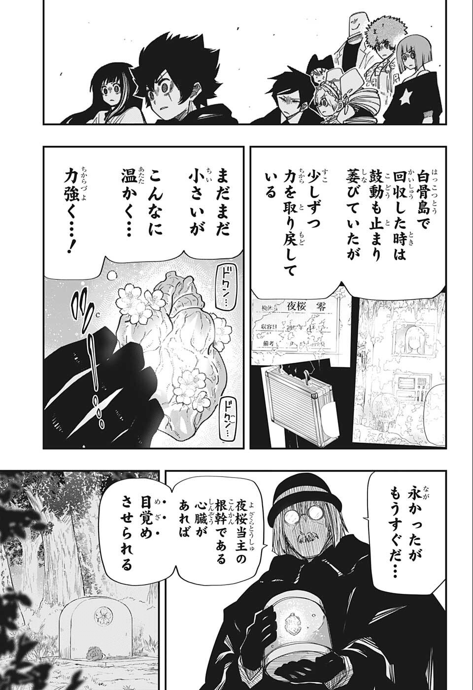 夜桜さんちの大作戦 - 第128話 - Page 4