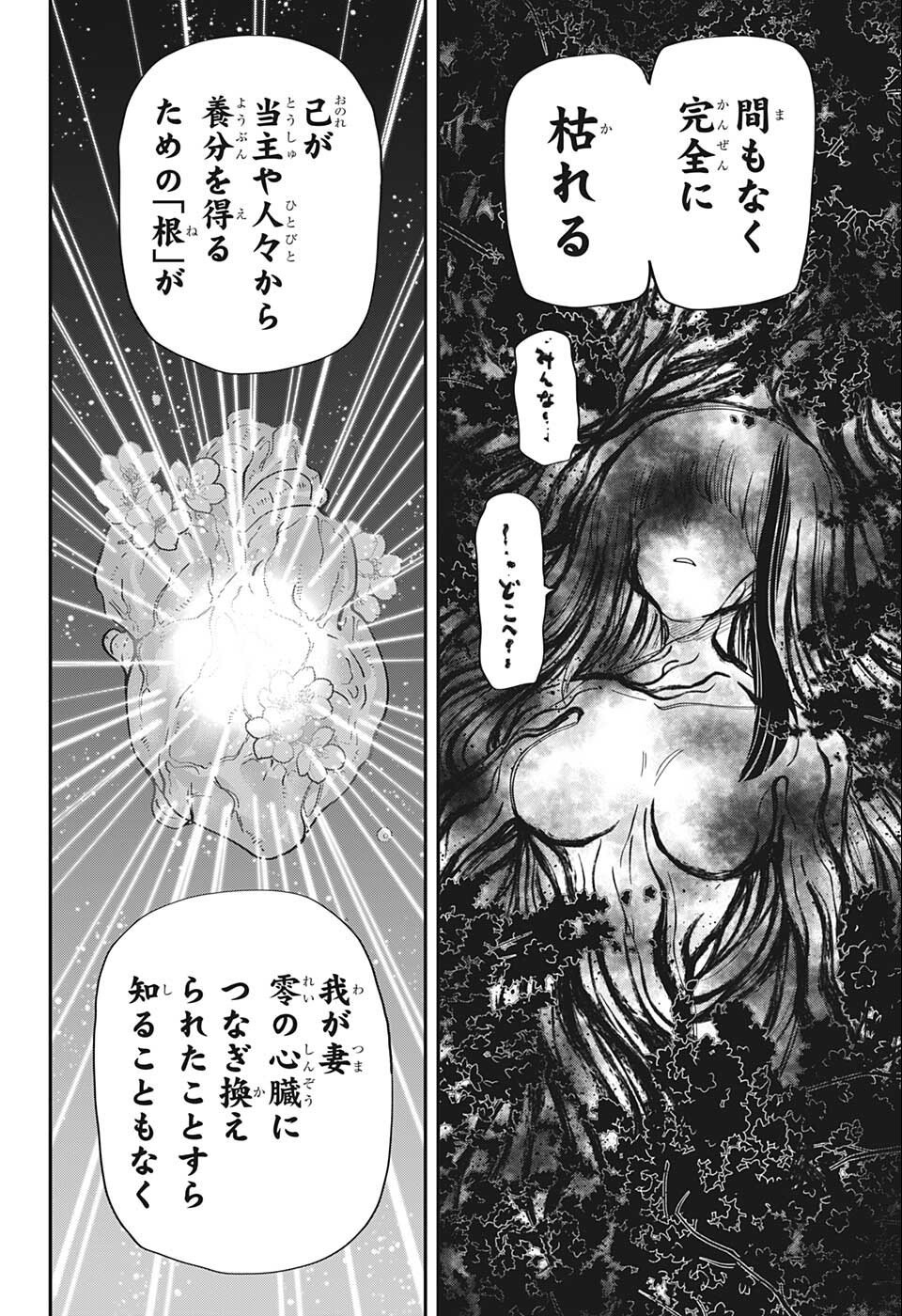 夜桜さんちの大作戦 - 第128話 - Page 9