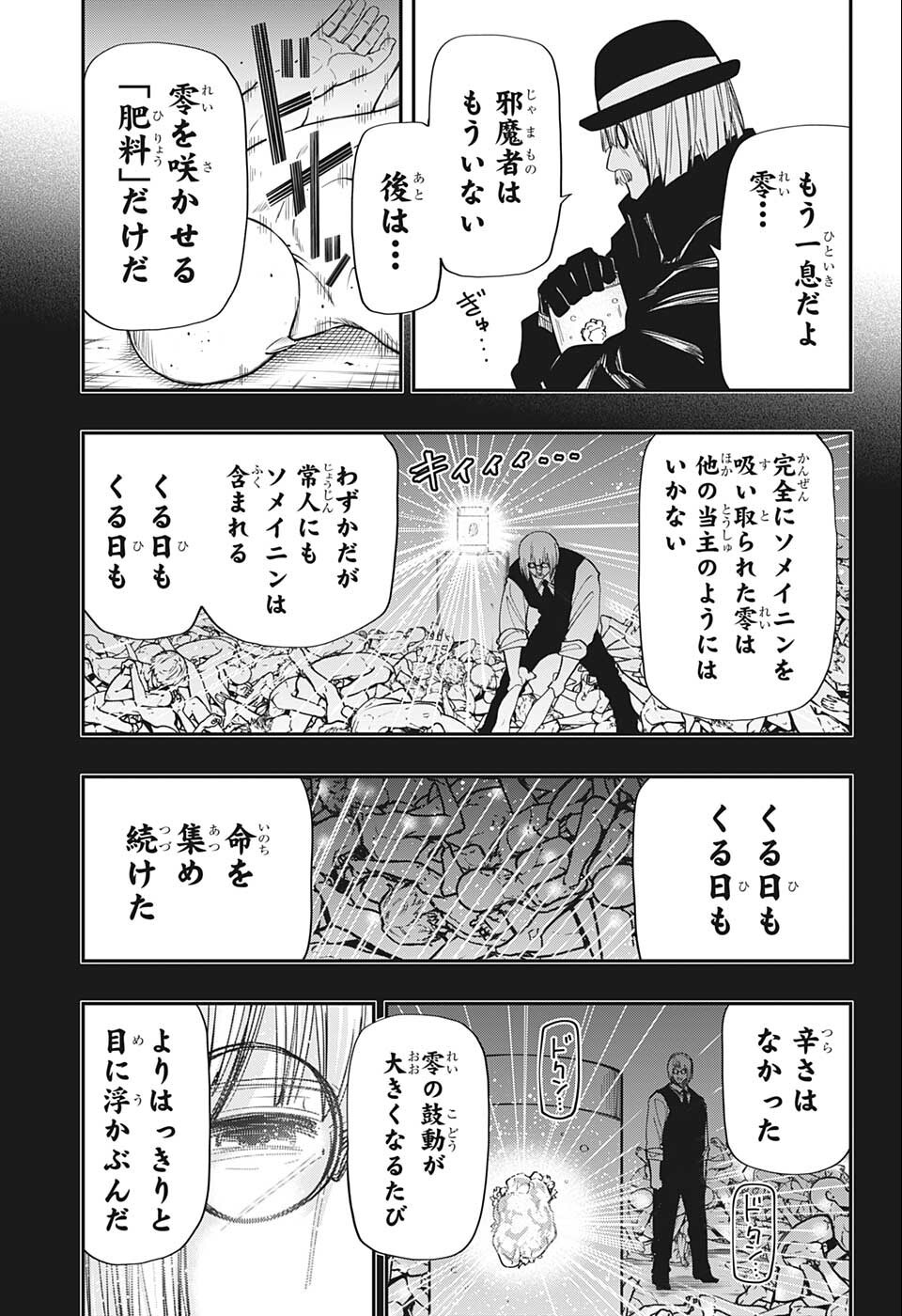 夜桜さんちの大作戦 - 第128話 - Page 10