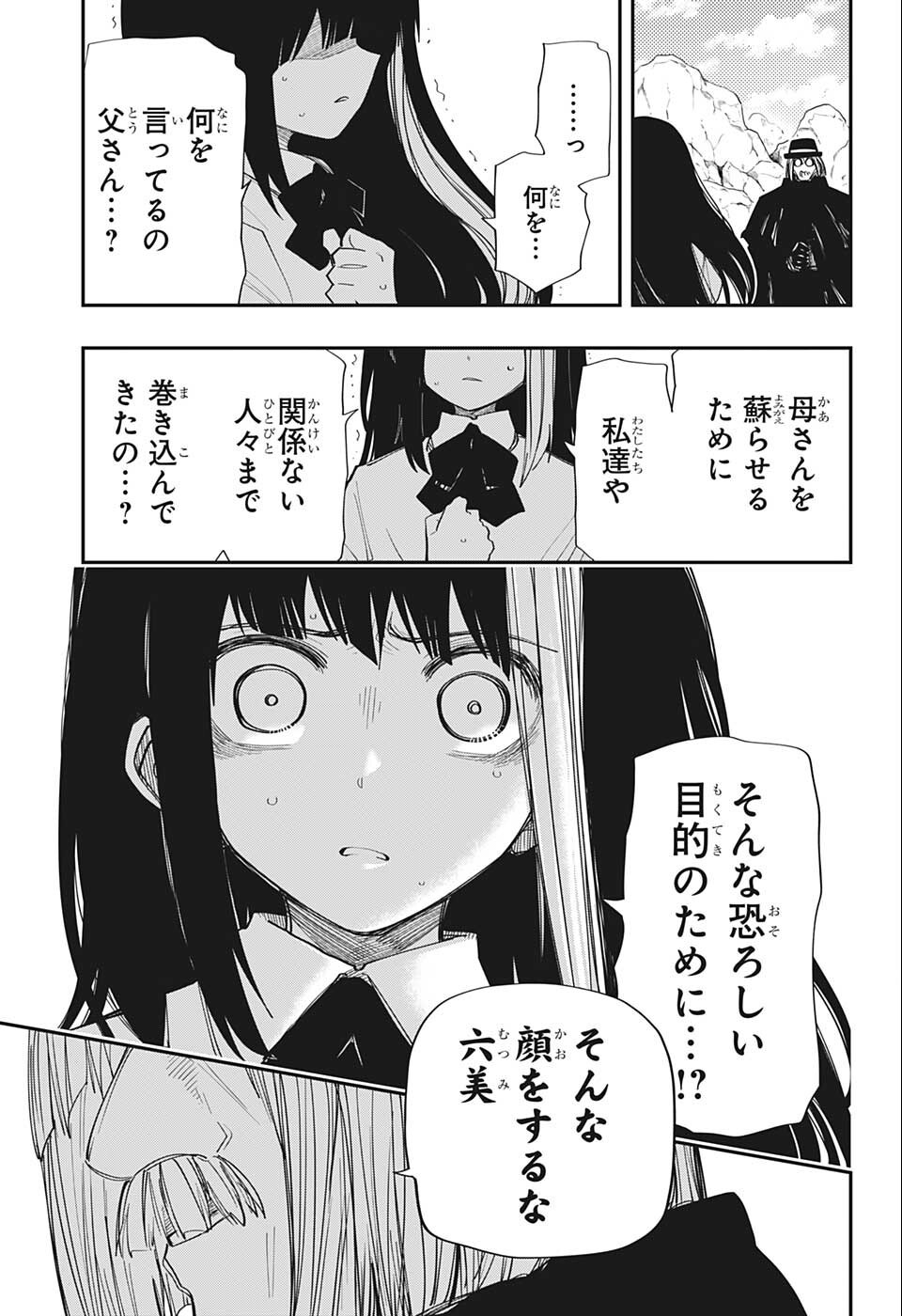 夜桜さんちの大作戦 - 第128話 - Page 12