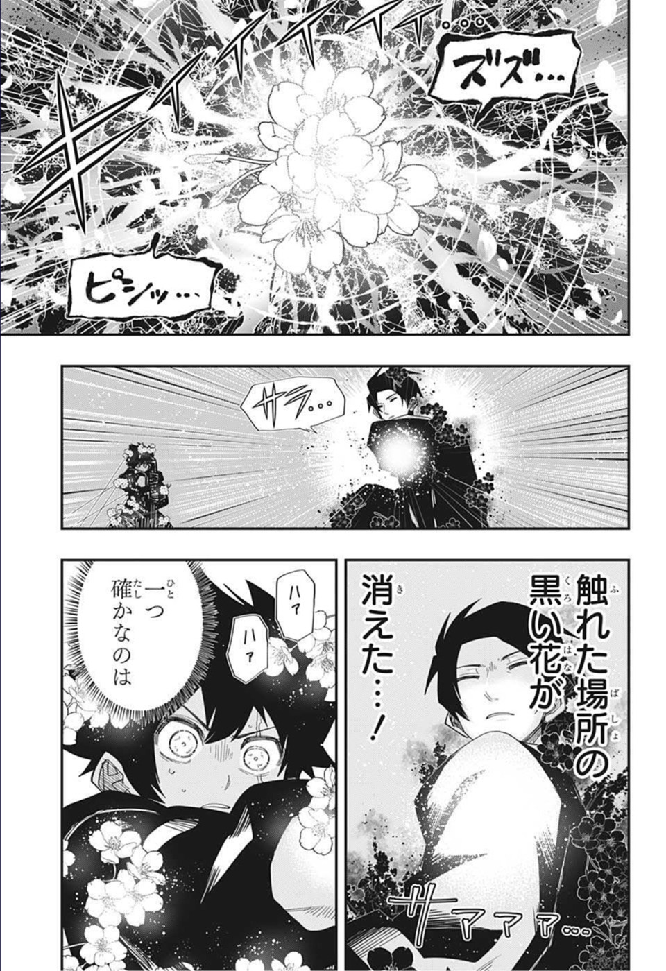 夜桜さんちの大作戦 - 第126話 - Page 7