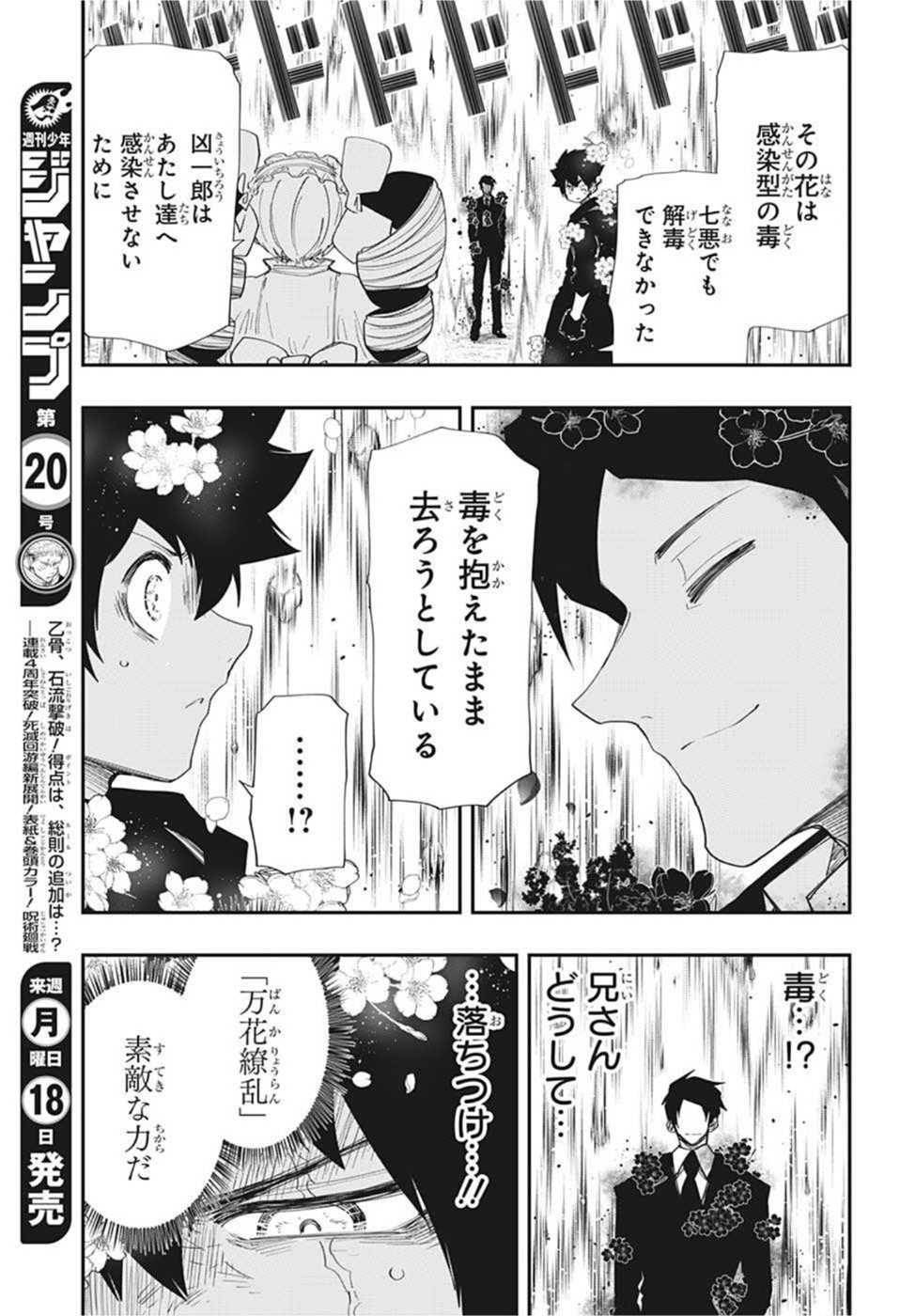 夜桜さんちの大作戦 - 第125話 - Page 3