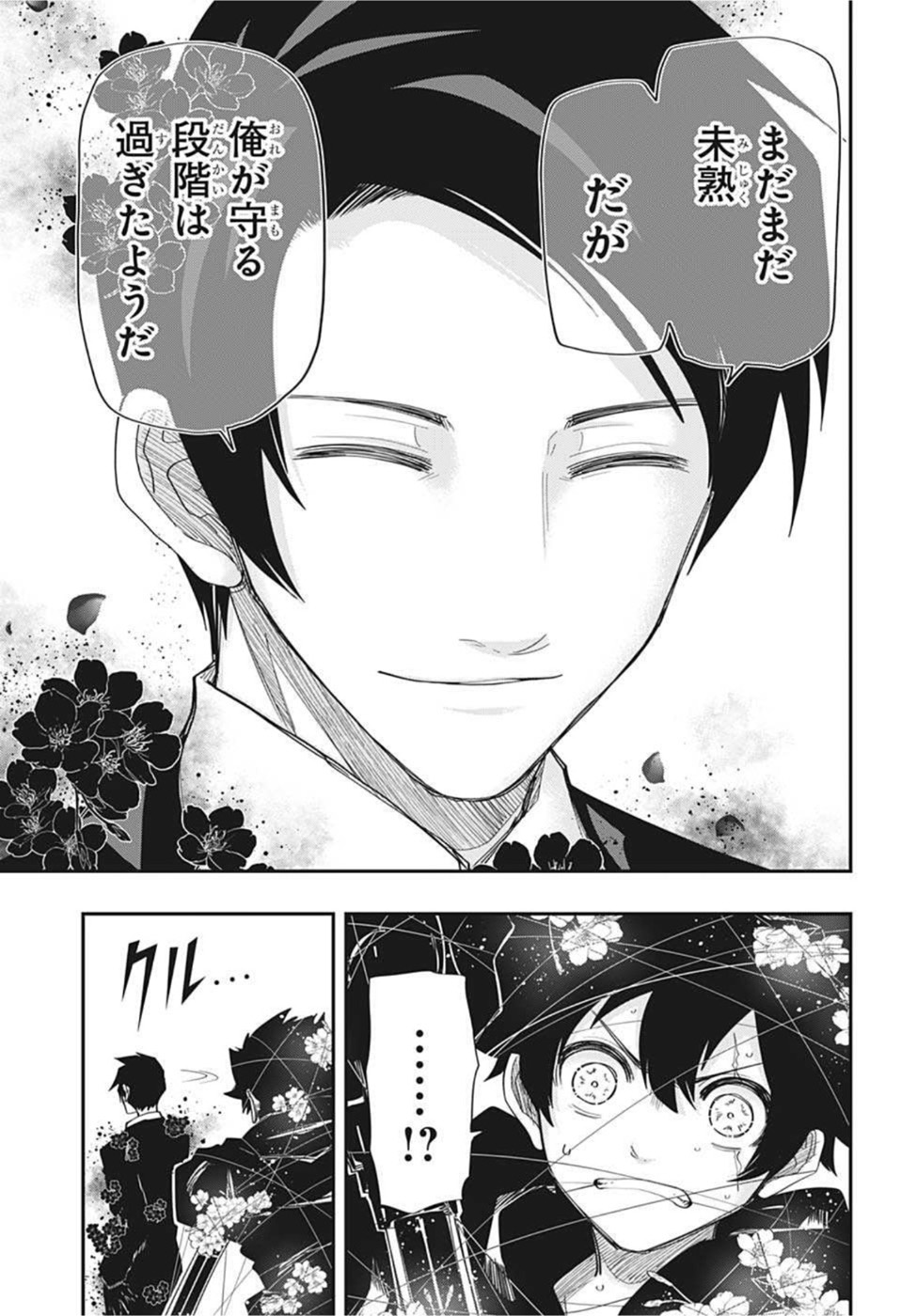 夜桜さんちの大作戦 - 第125話 - Page 15