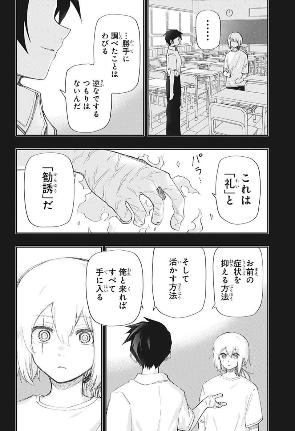 夜桜さんちの大作戦 - 第123話 - Page 10