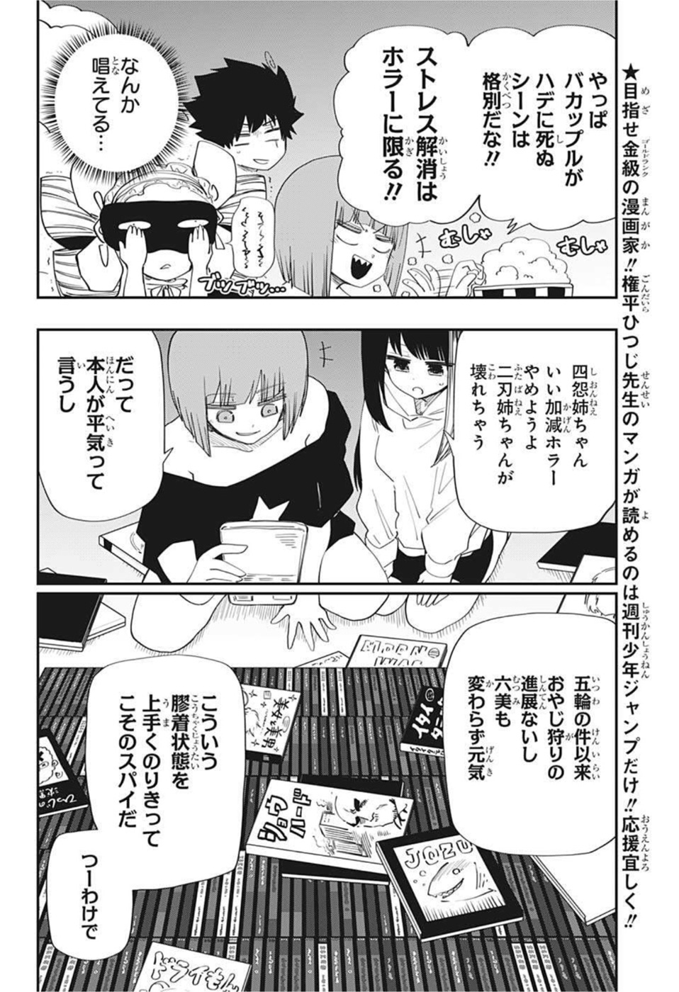 夜桜さんちの大作戦 - 第115話 - Page 2