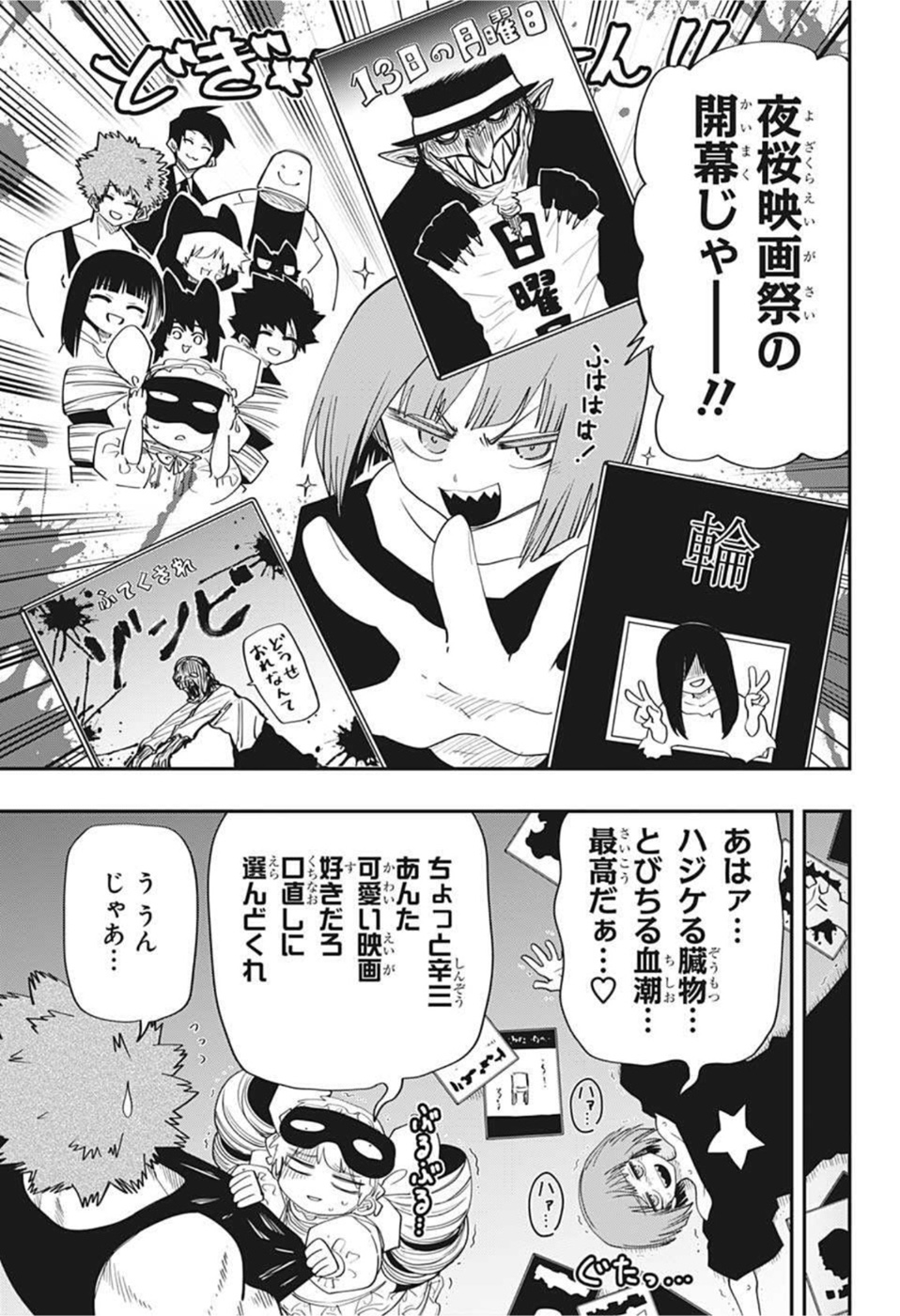 夜桜さんちの大作戦 - 第115話 - Page 3