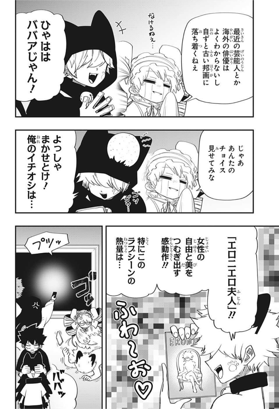 夜桜さんちの大作戦 - 第115話 - Page 6