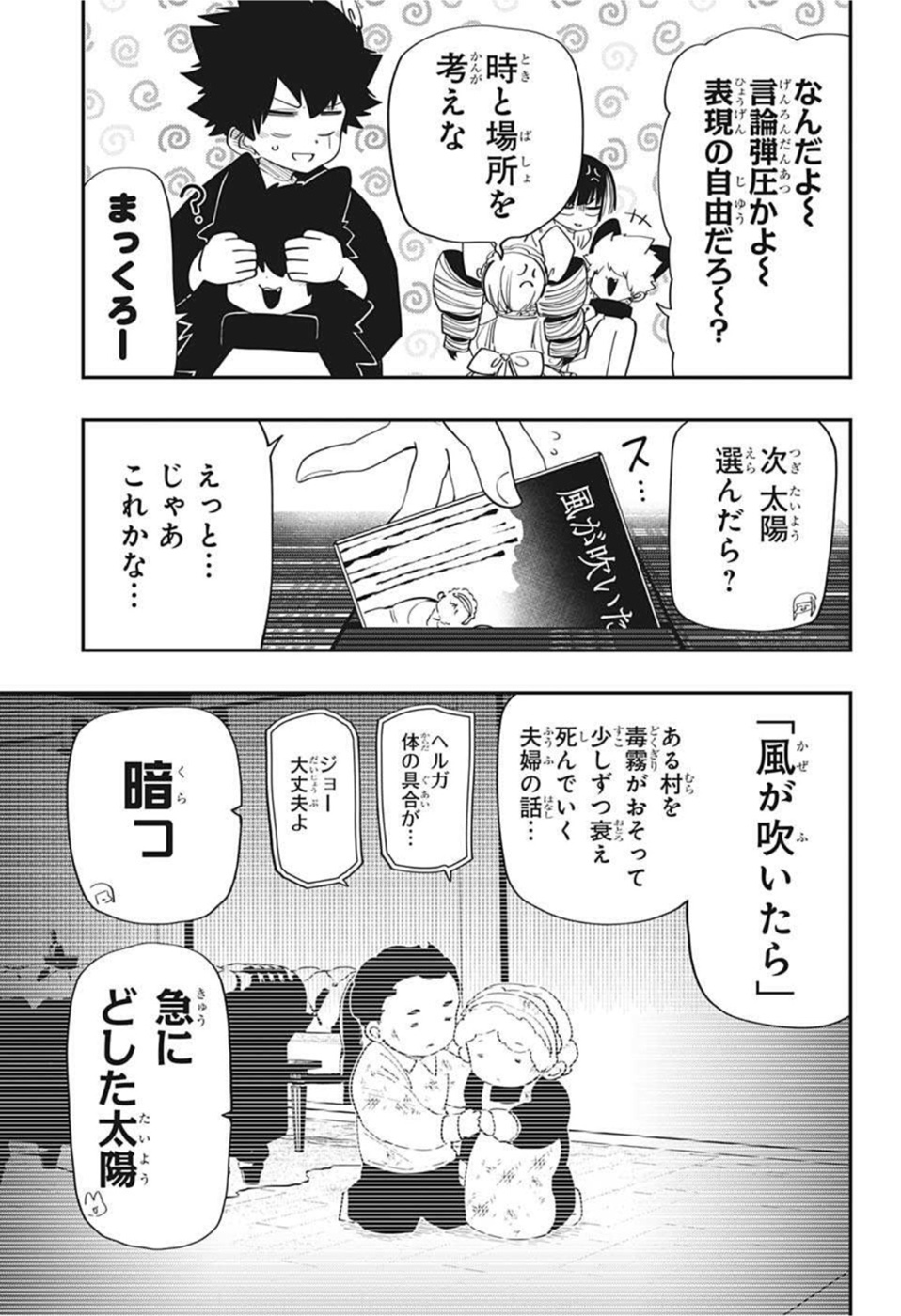 夜桜さんちの大作戦 - 第115話 - Page 7