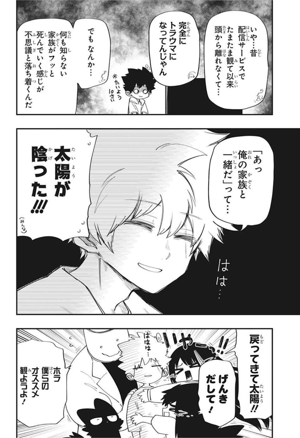 夜桜さんちの大作戦 - 第115話 - Page 8