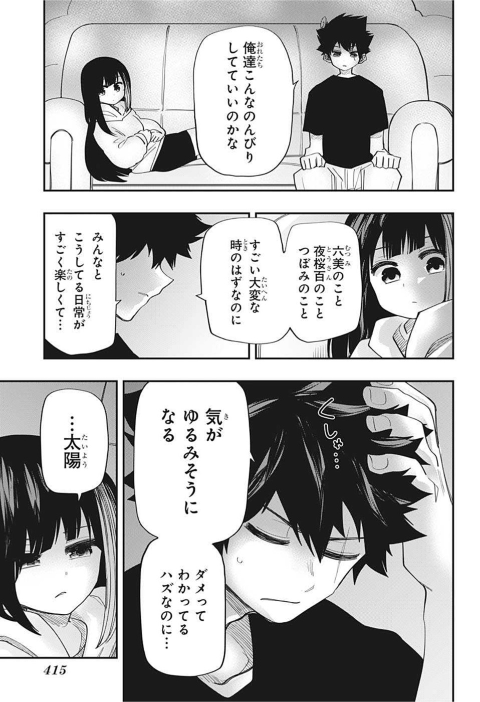 夜桜さんちの大作戦 - 第115話 - Page 11