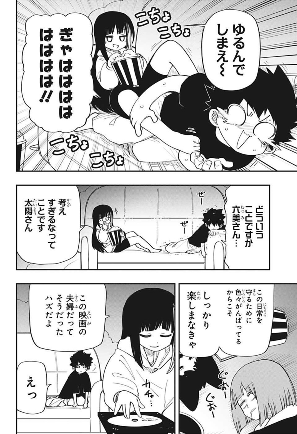 夜桜さんちの大作戦 - 第115話 - Page 12