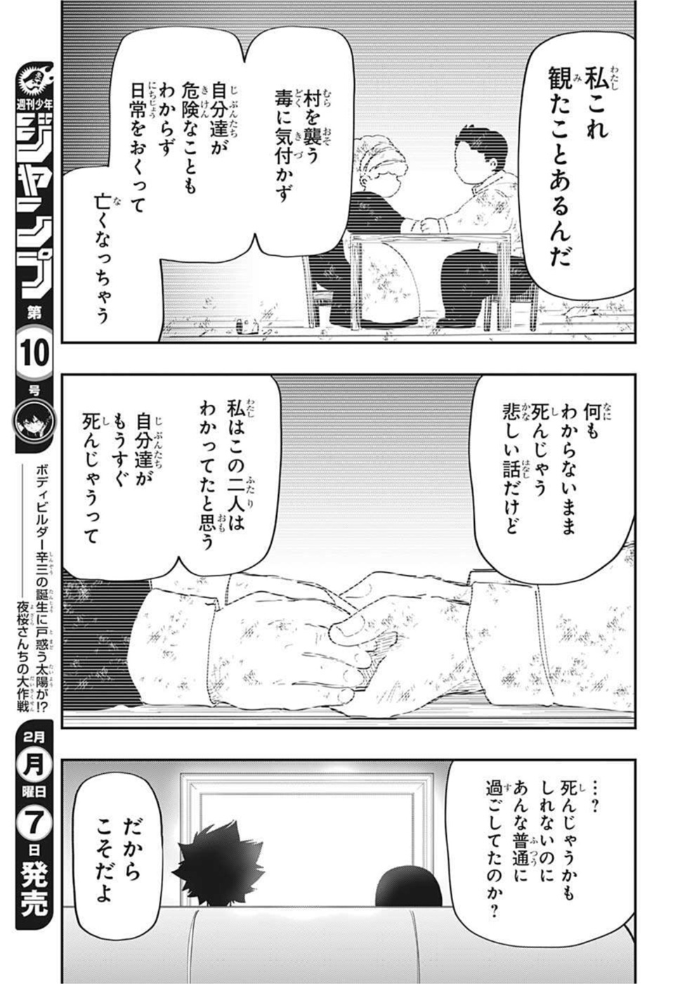 夜桜さんちの大作戦 - 第115話 - Page 13