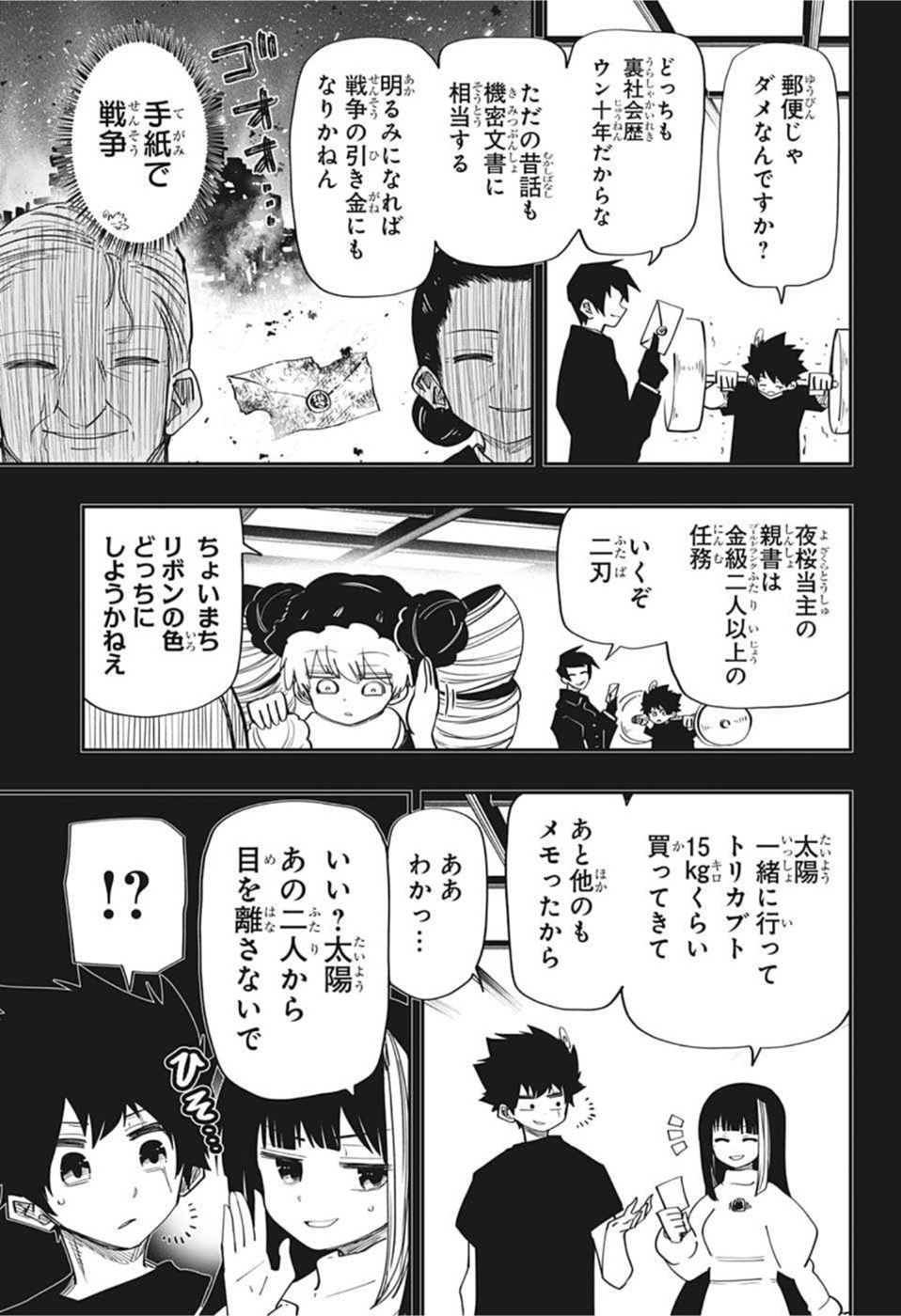 夜桜さんちの大作戦 - 第114話 - Page 3