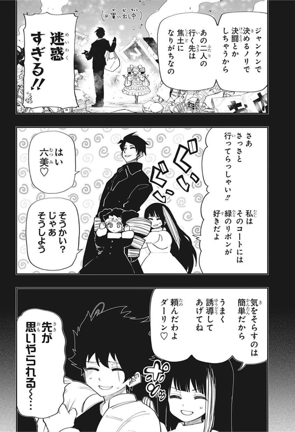 夜桜さんちの大作戦 - 第114話 - Page 6