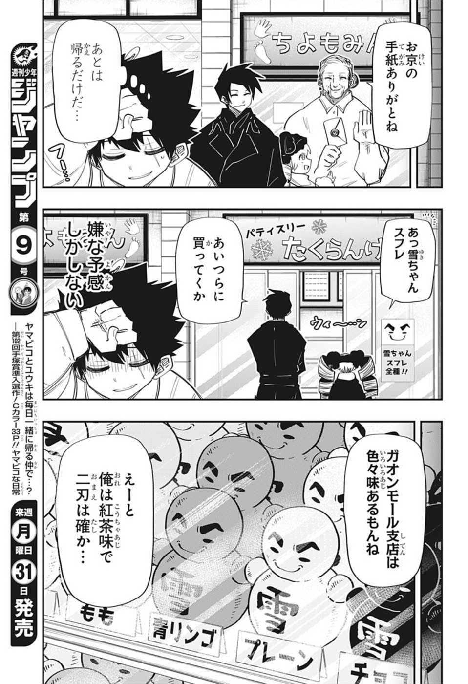 夜桜さんちの大作戦 - 第114話 - Page 9