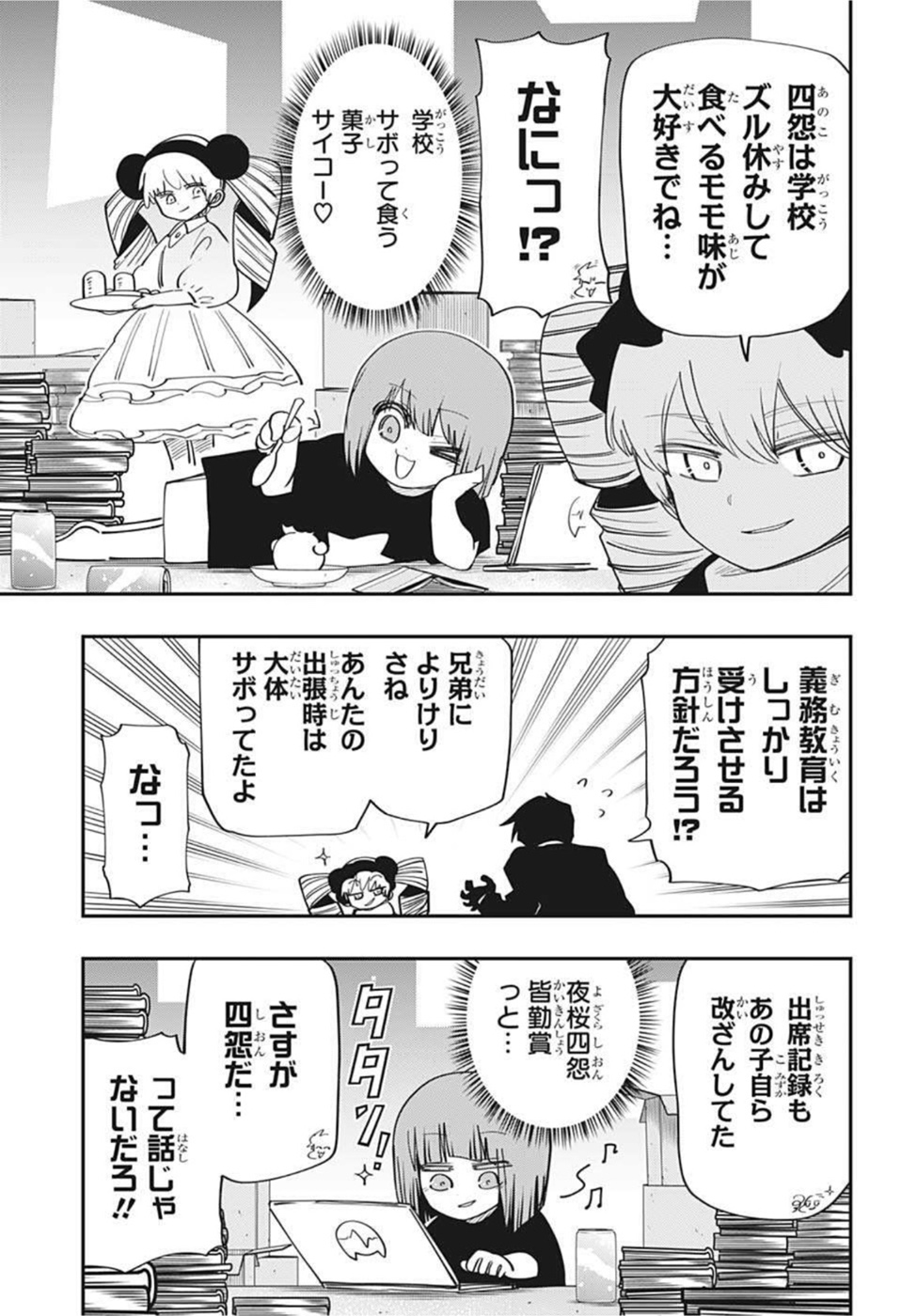 夜桜さんちの大作戦 - 第114話 - Page 15