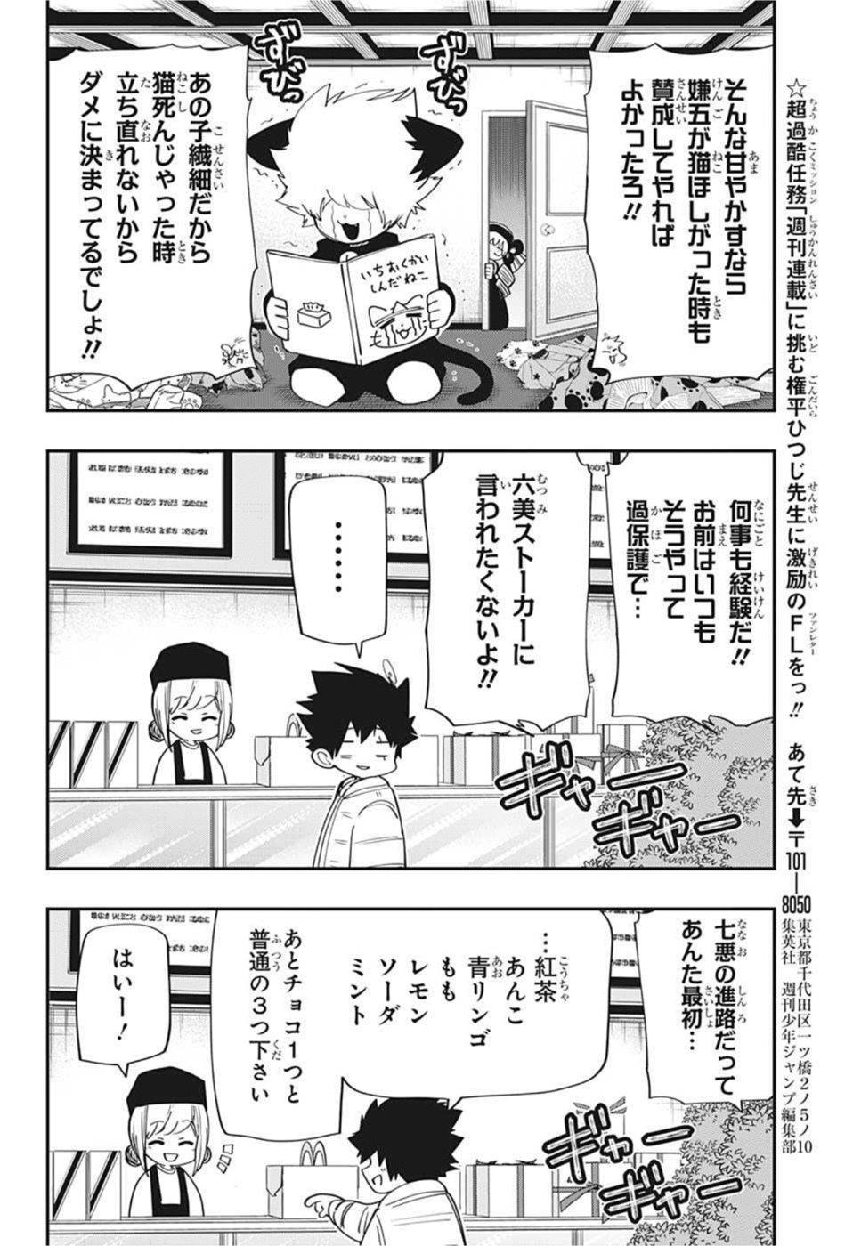 夜桜さんちの大作戦 - 第114話 - Page 16