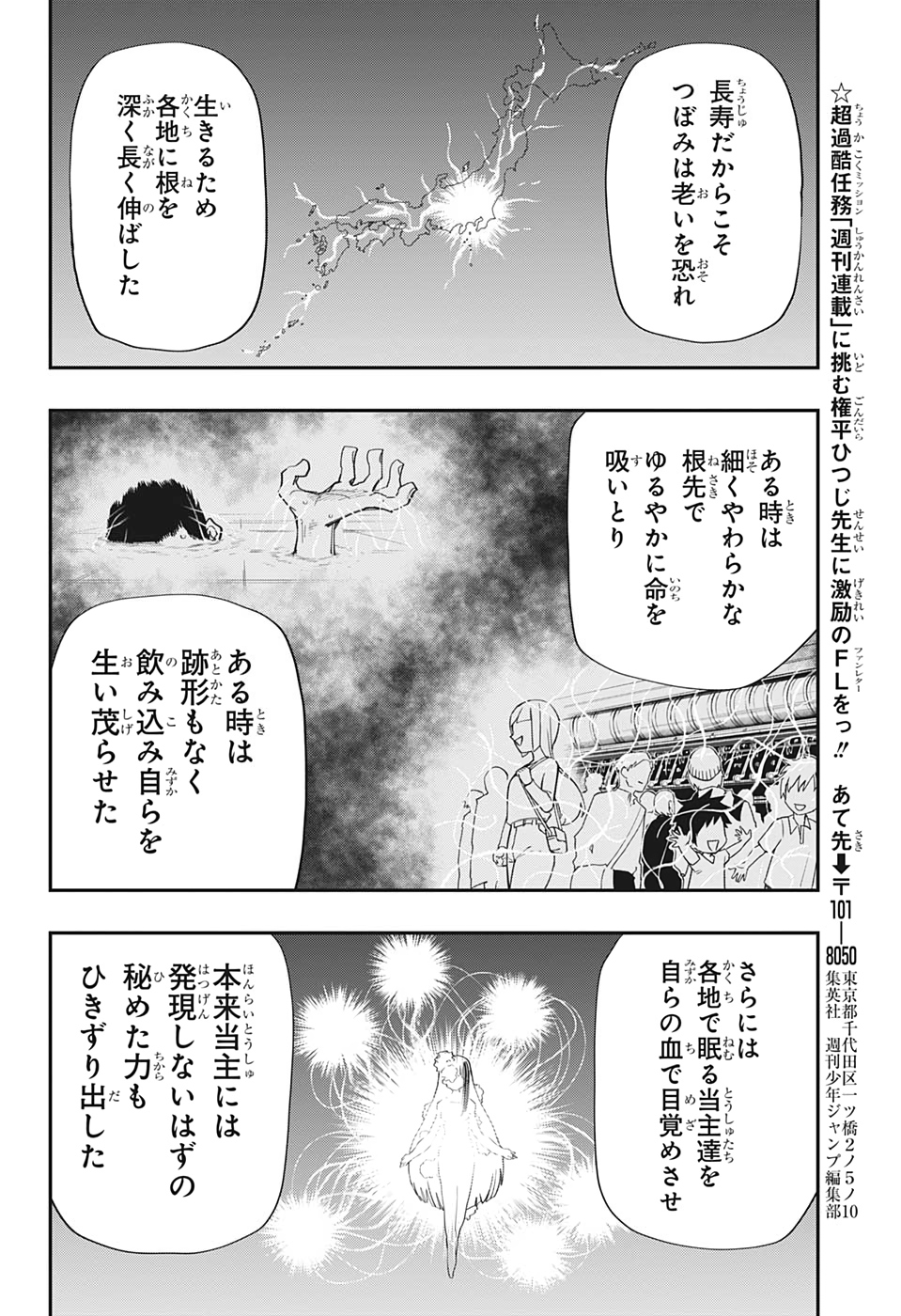 夜桜さんちの大作戦 - 第110話 - Page 11