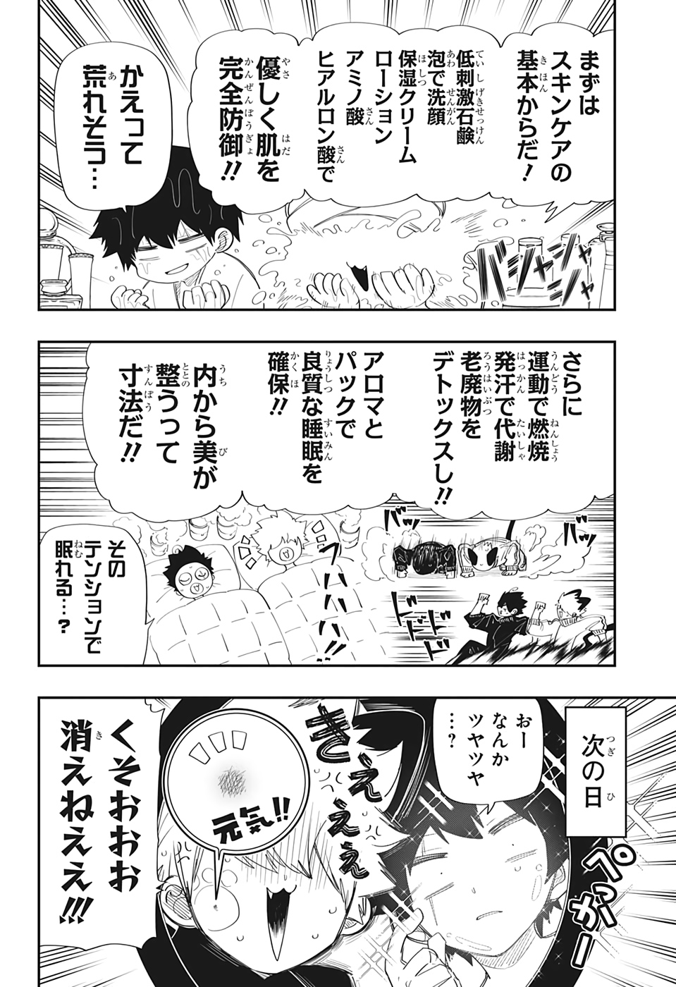 夜桜さんちの大作戦 - 第109話 - Page 6