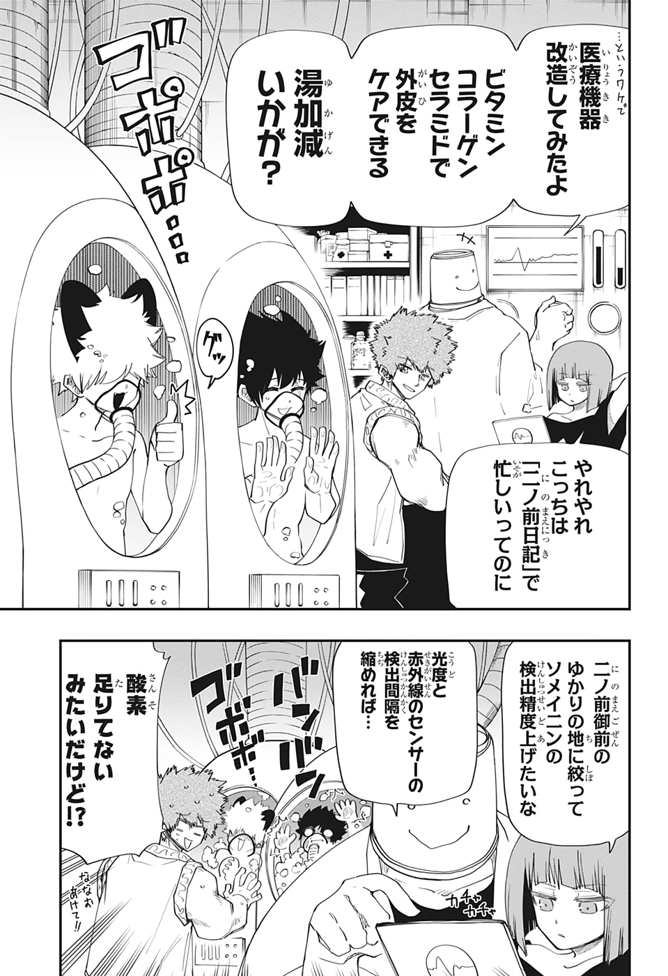 夜桜さんちの大作戦 - 第109話 - Page 7