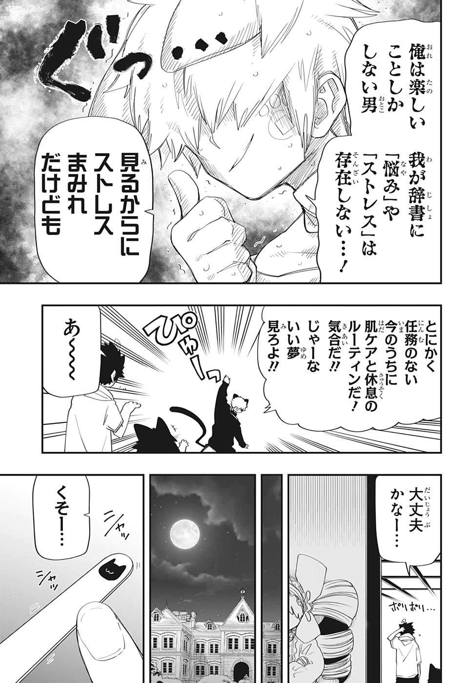 夜桜さんちの大作戦 - 第109話 - Page 9