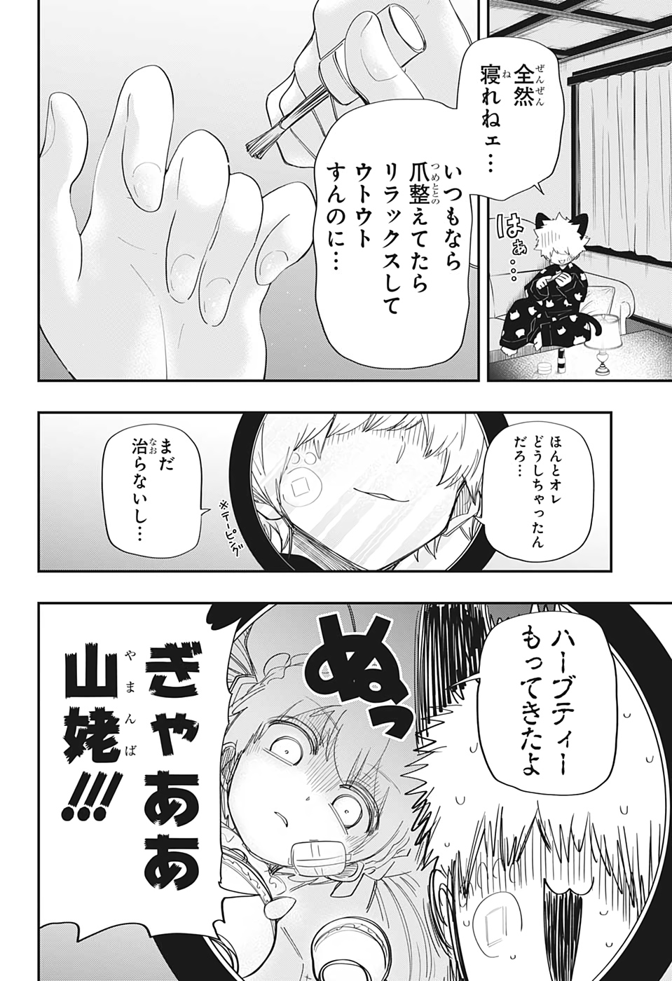 夜桜さんちの大作戦 - 第109話 - Page 10