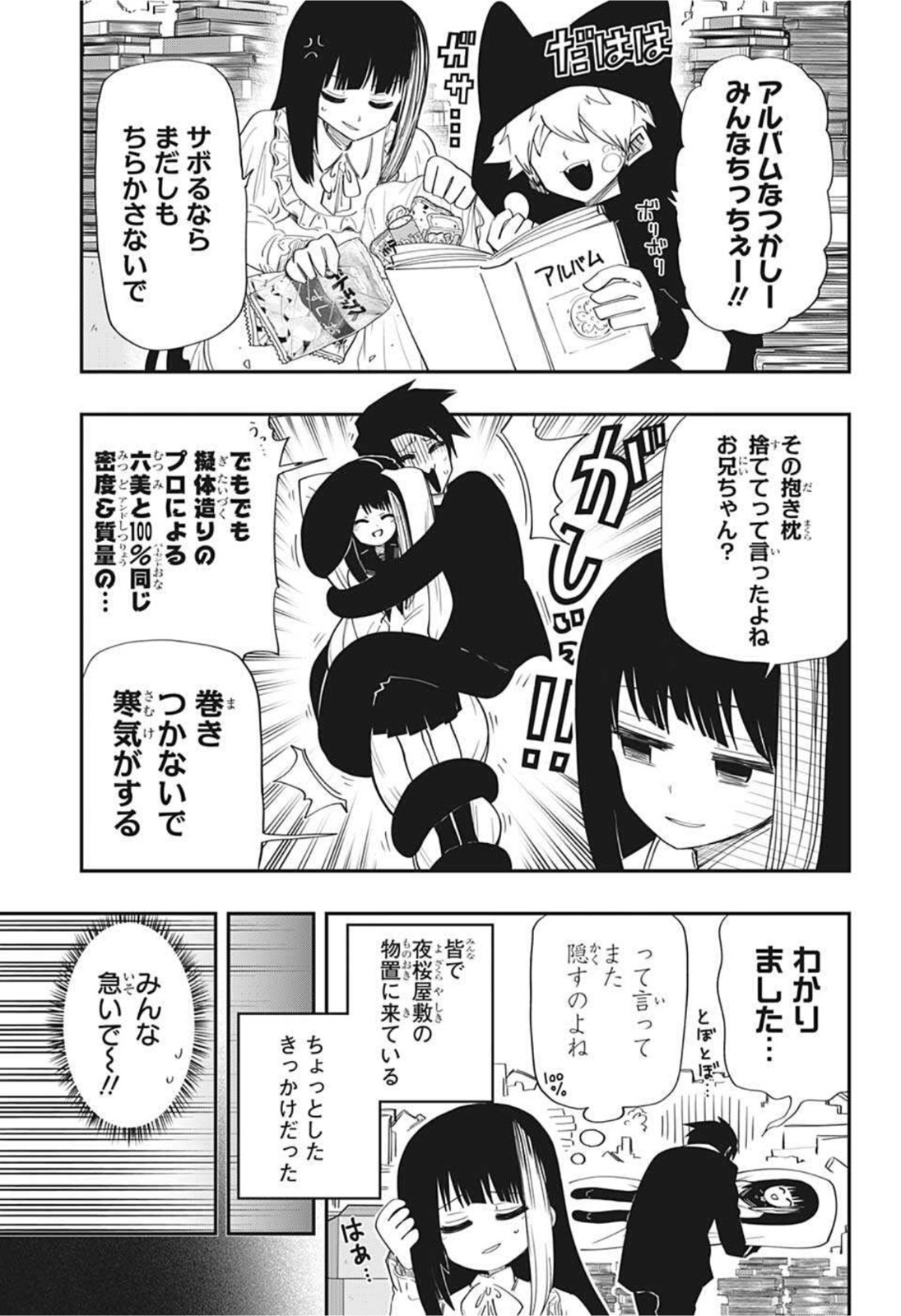 夜桜さんちの大作戦 - 第108話 - Page 3