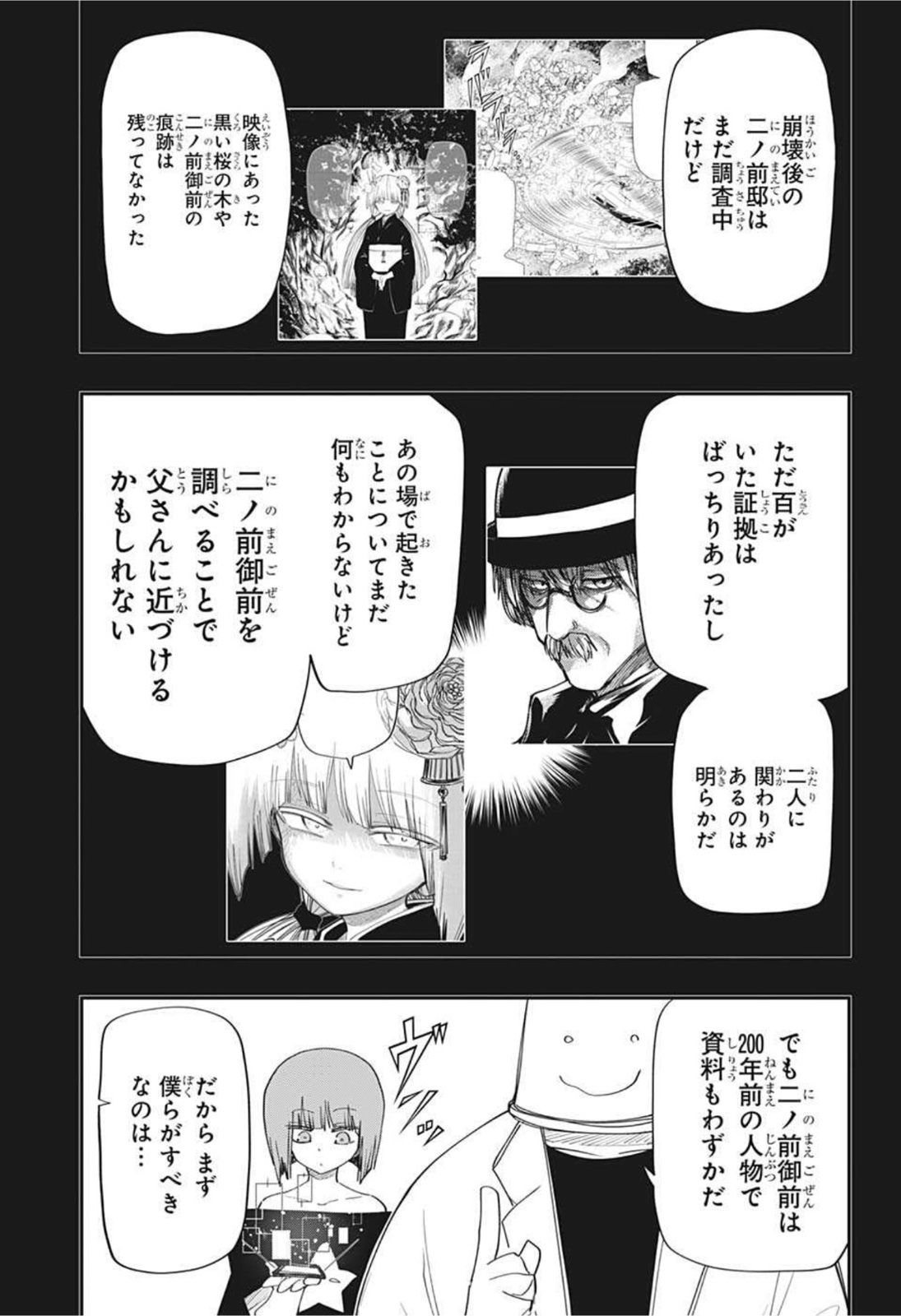 夜桜さんちの大作戦 - 第108話 - Page 5