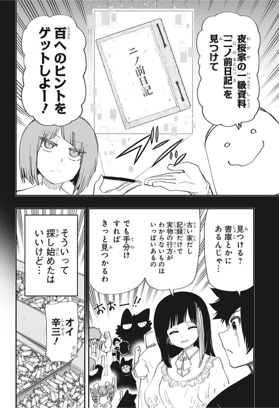 夜桜さんちの大作戦 - 第108話 - Page 6