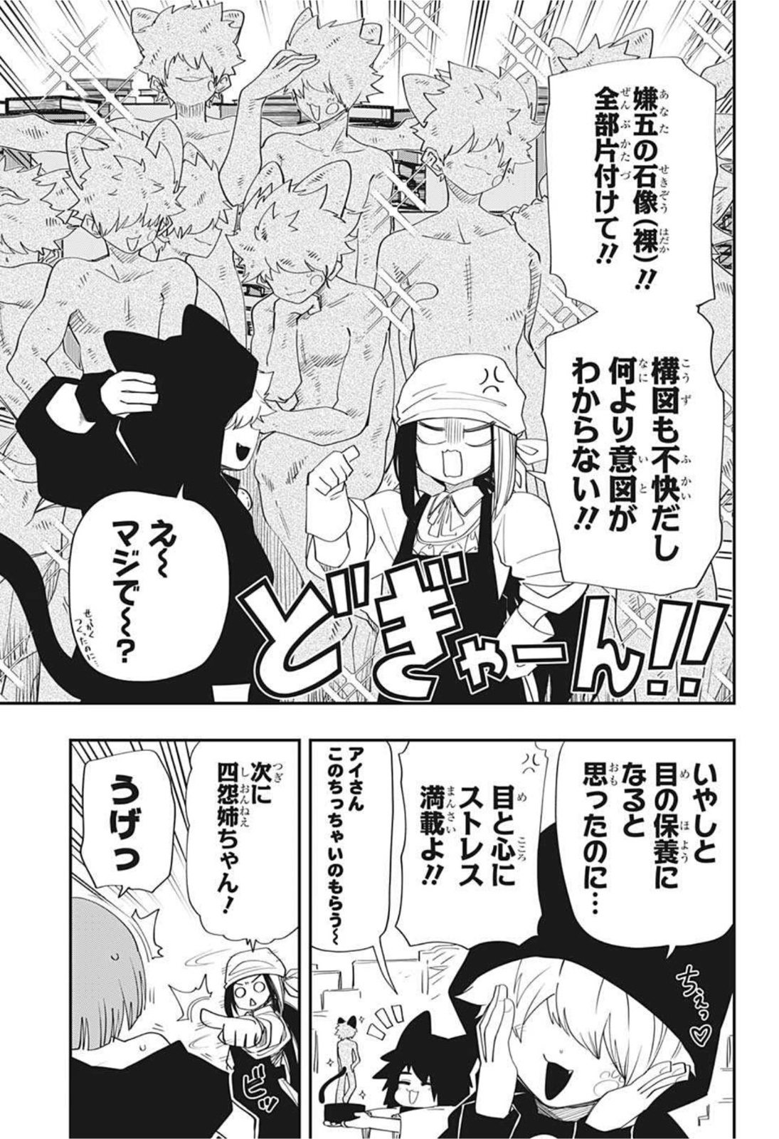 夜桜さんちの大作戦 - 第108話 - Page 9