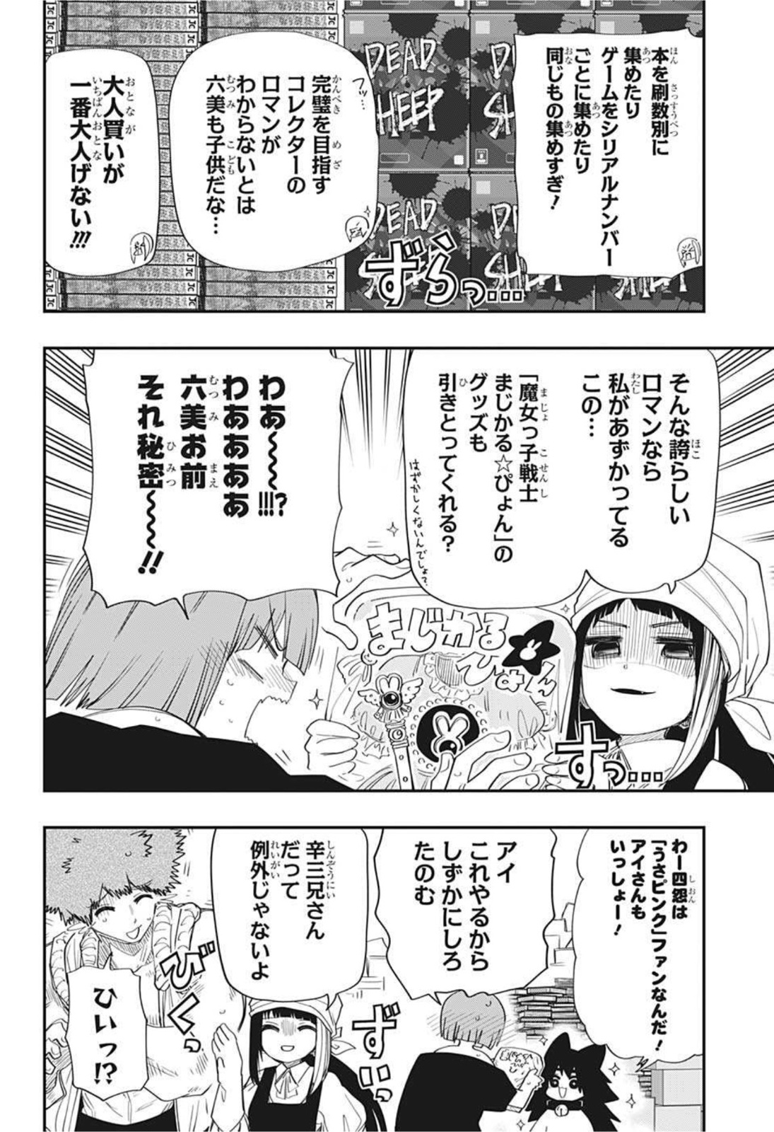 夜桜さんちの大作戦 - 第108話 - Page 10