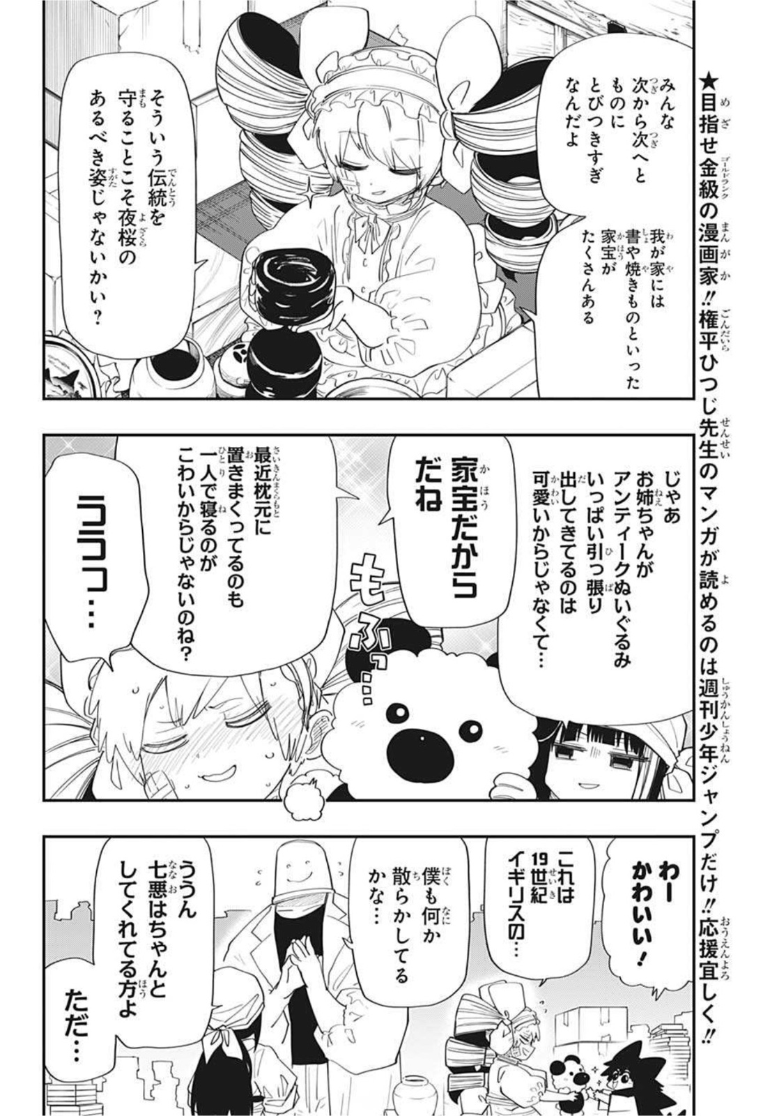 夜桜さんちの大作戦 - 第108話 - Page 12